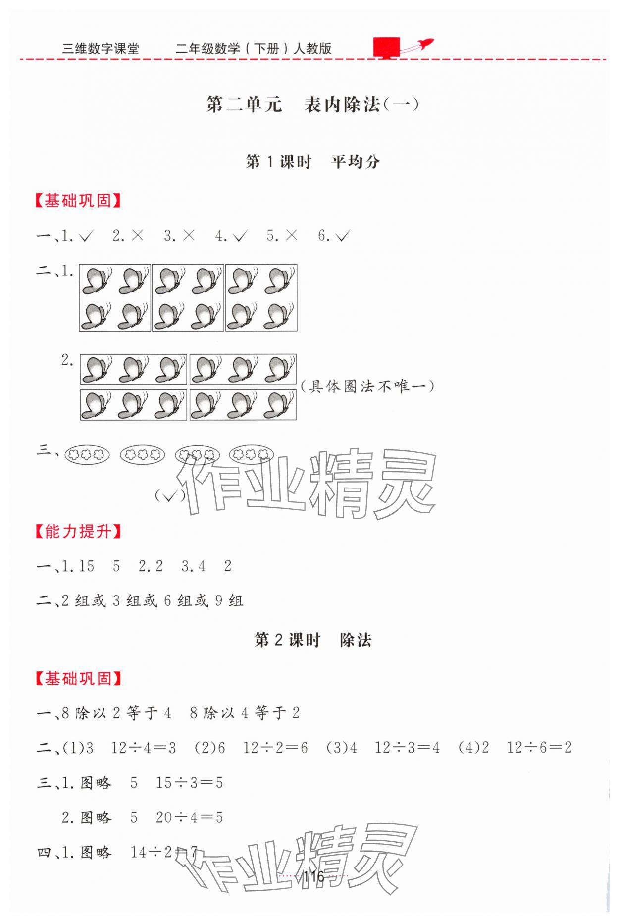 2025年三维数字课堂二年级数学下册人教版 第2页