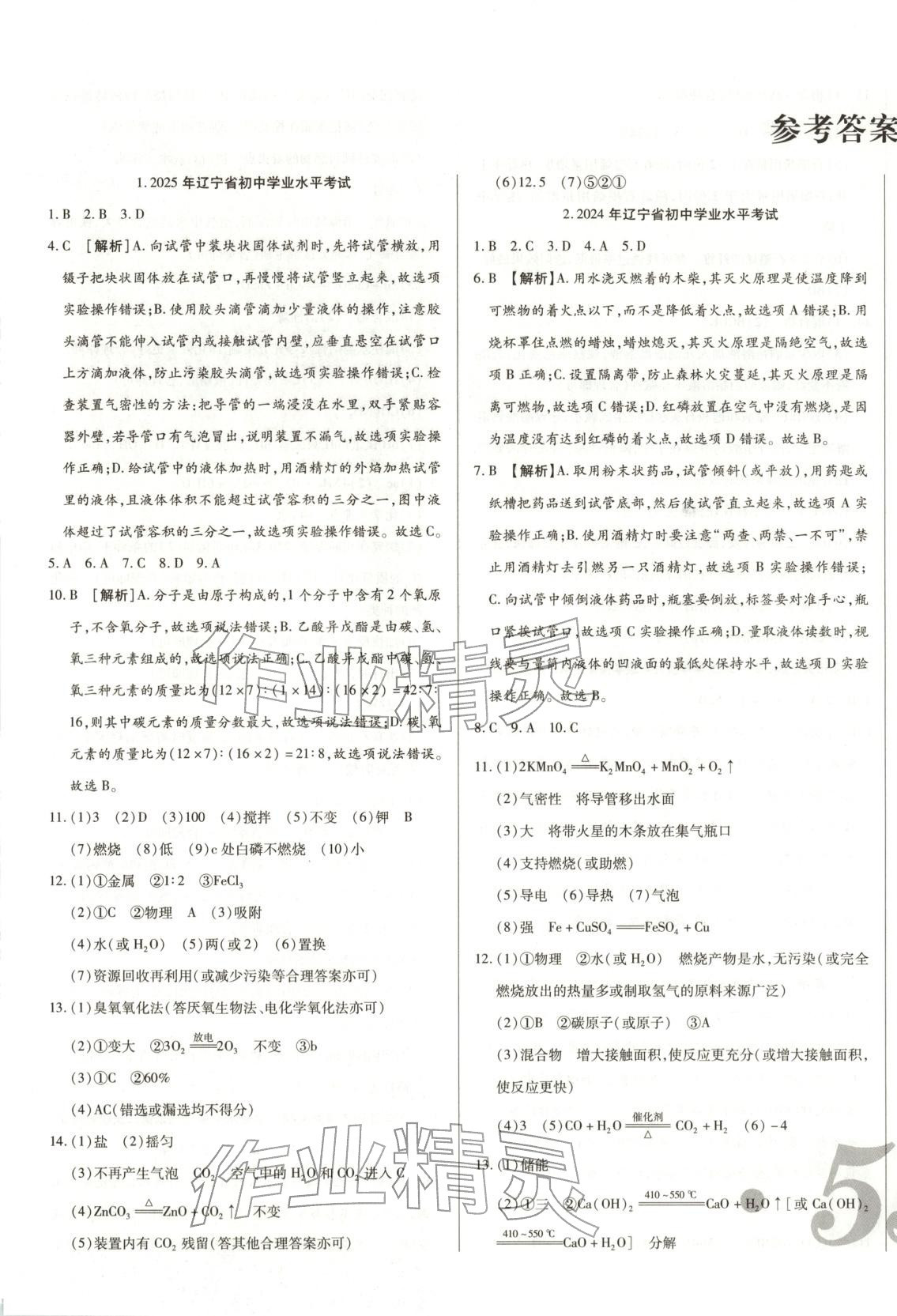 2026年中考123試題精編化學遼寧專版 第1頁