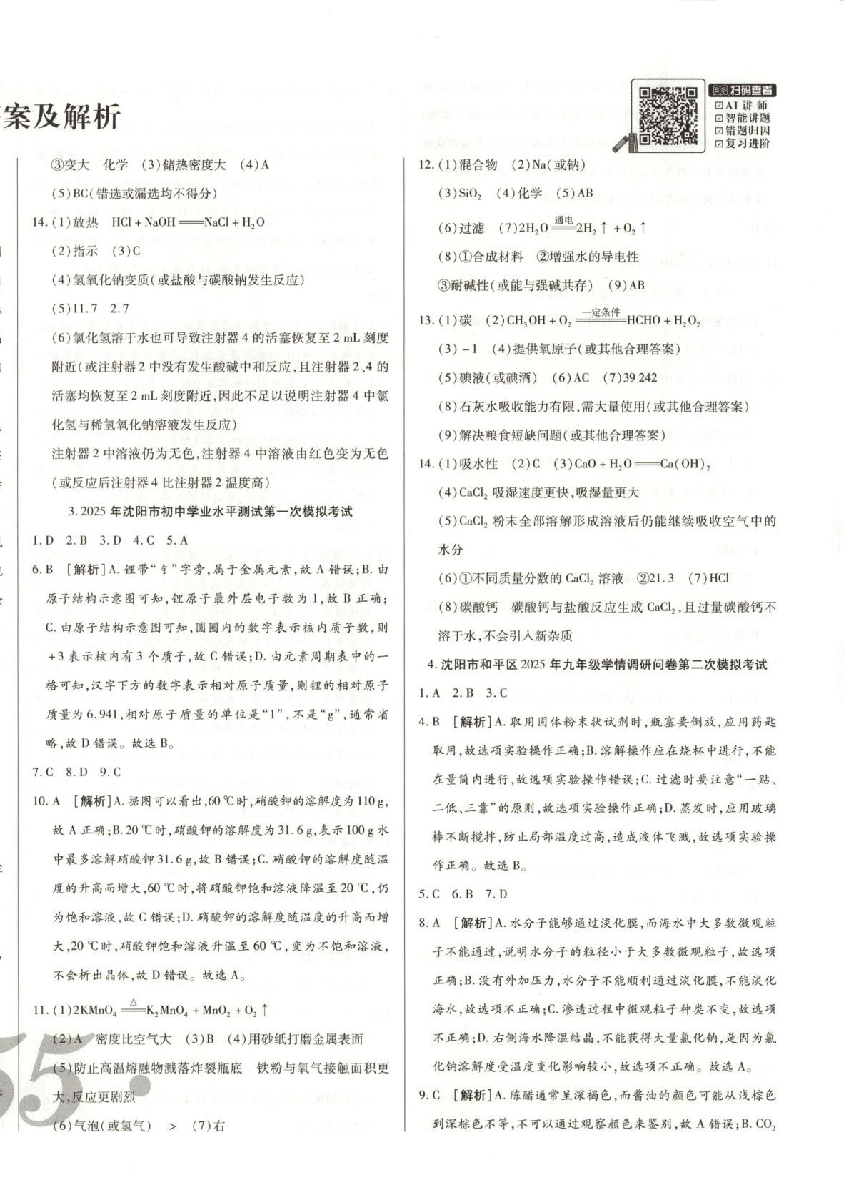 2026年中考123試題精編化學遼寧專版 第2頁