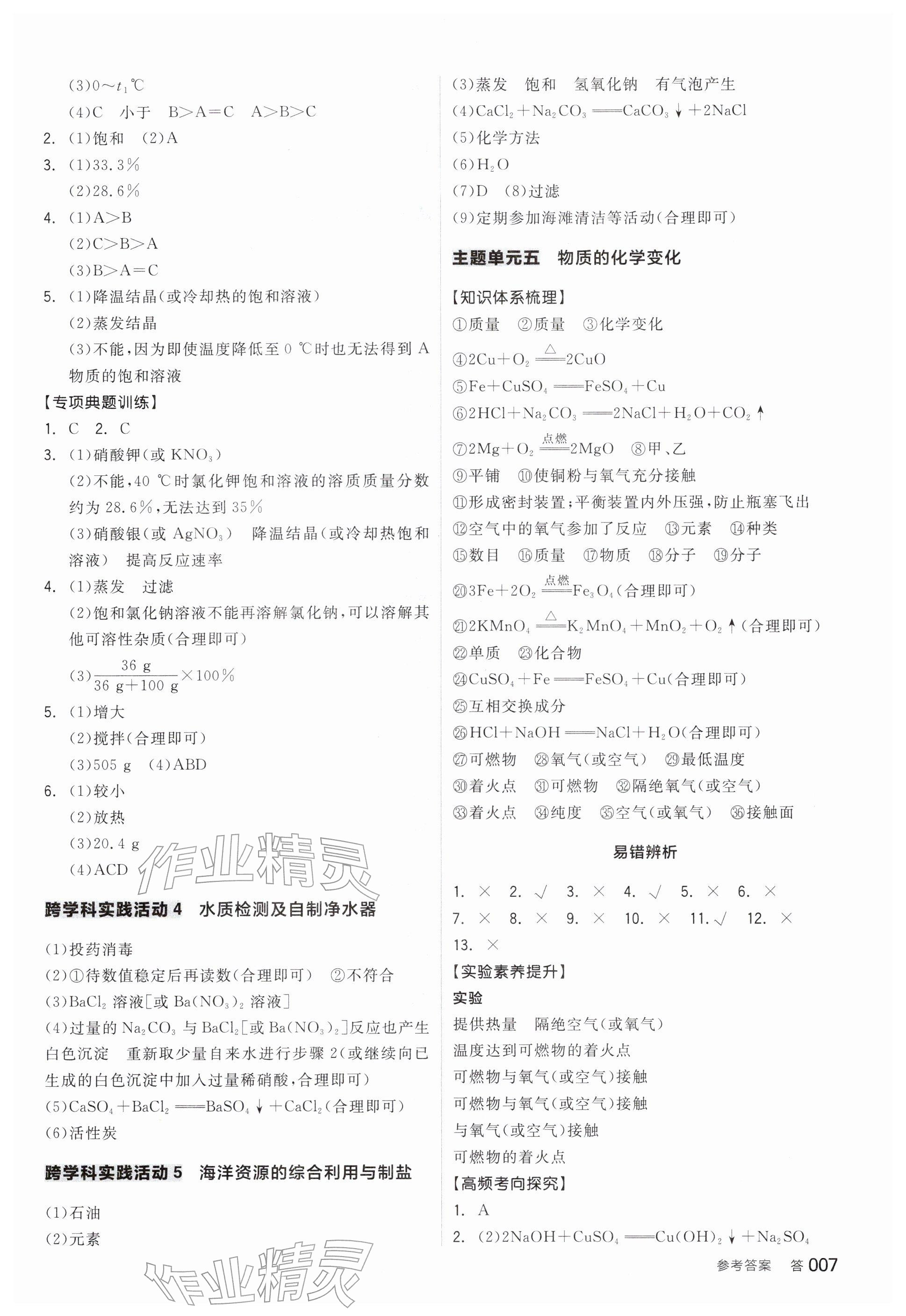 2026年全品中考复习方案化学安徽专版&nbsp;参考答案第6页