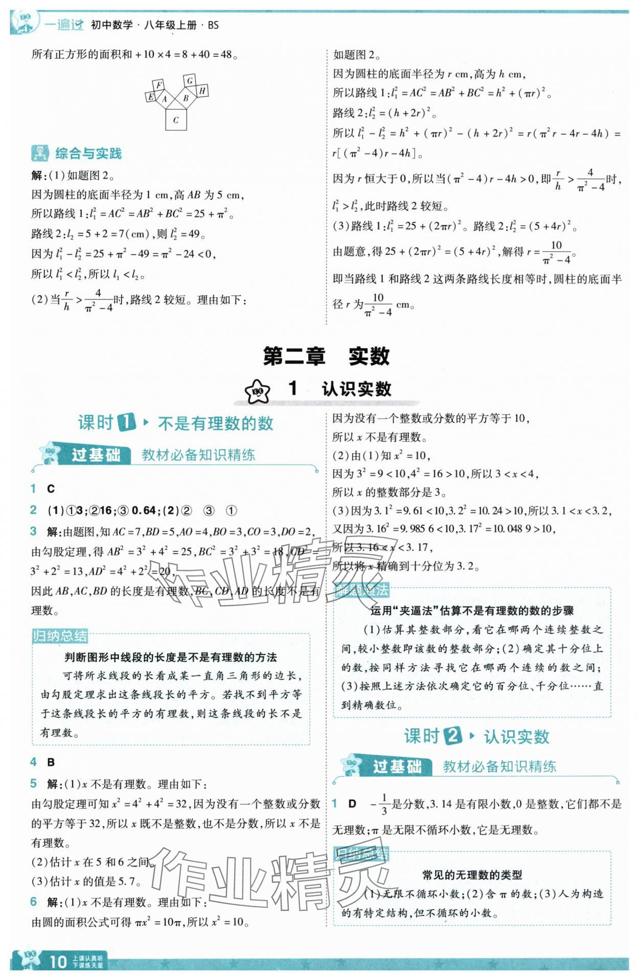2025年一遍過八年級數學上冊北師大版 第10頁