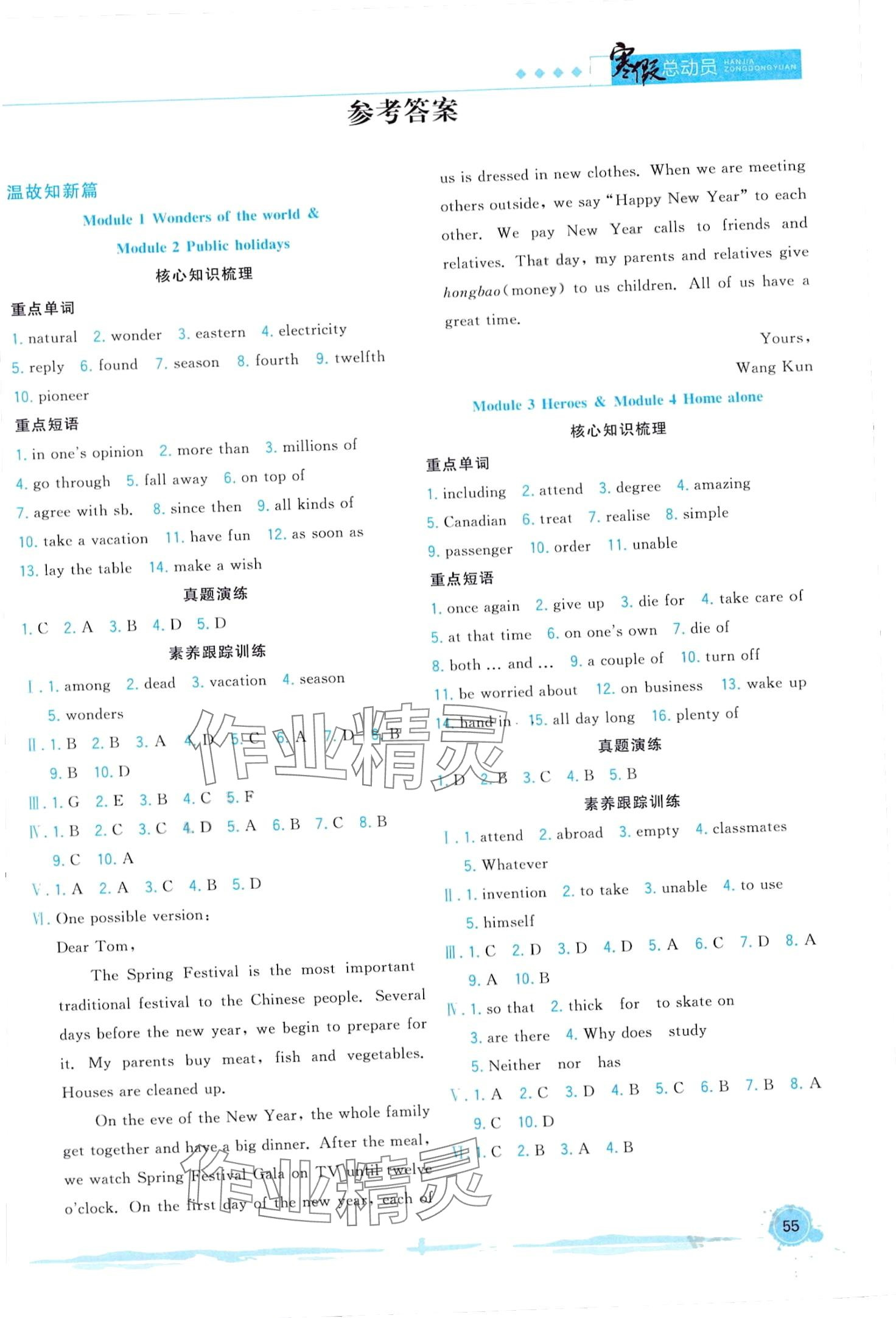 2024年寒假總動員合肥工業(yè)大學(xué)出版社九年級英語外研版 第1頁