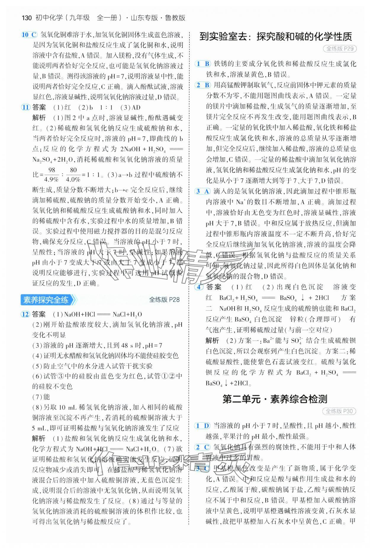 2025年5年中考3年模擬九年級化學(xué)全一冊魯教版山東專版 第12頁