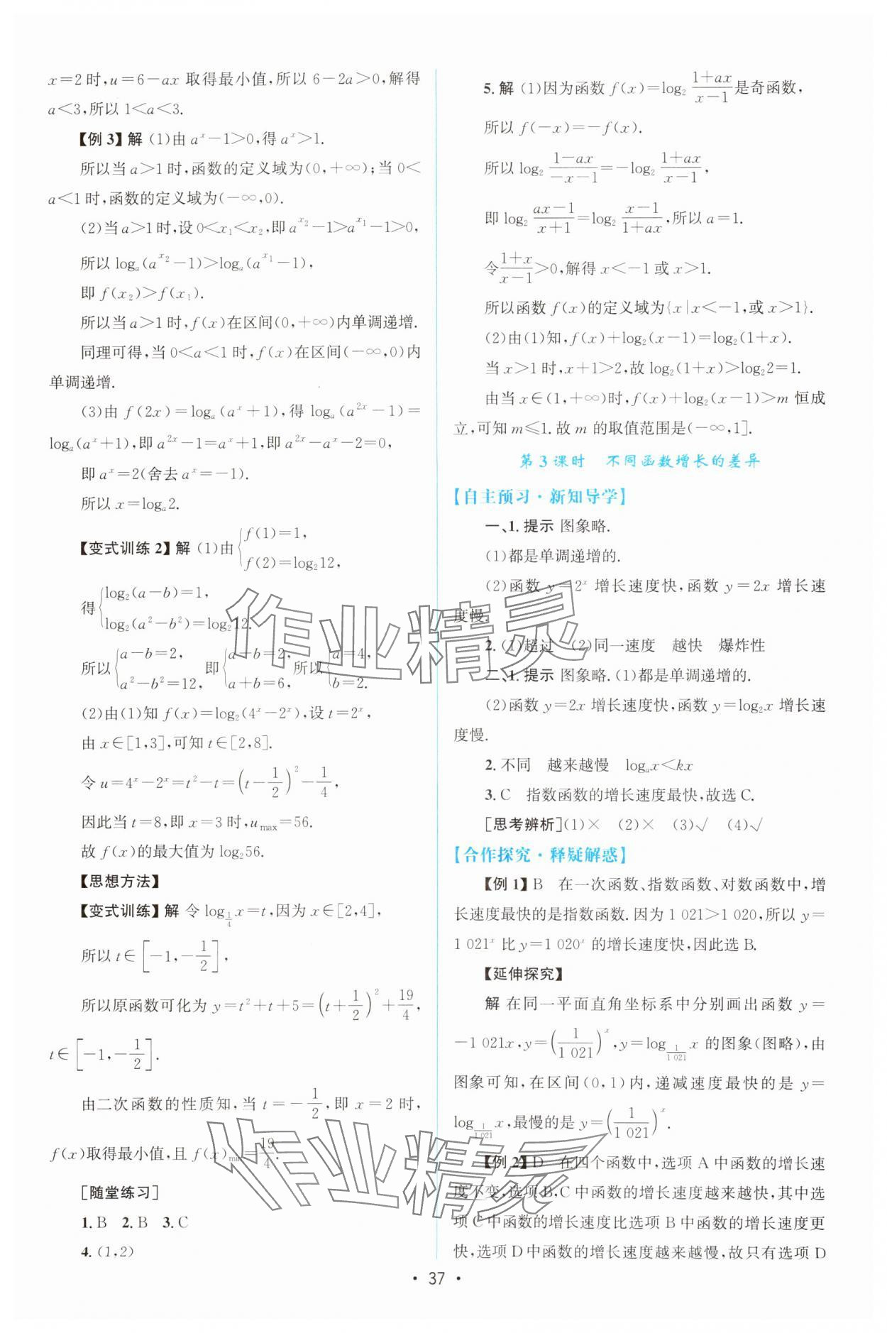 2024年同步測(cè)控優(yōu)化設(shè)計(jì)高中數(shù)學(xué)必修第一冊(cè)人教版A版增強(qiáng)版 參考答案第36頁(yè)