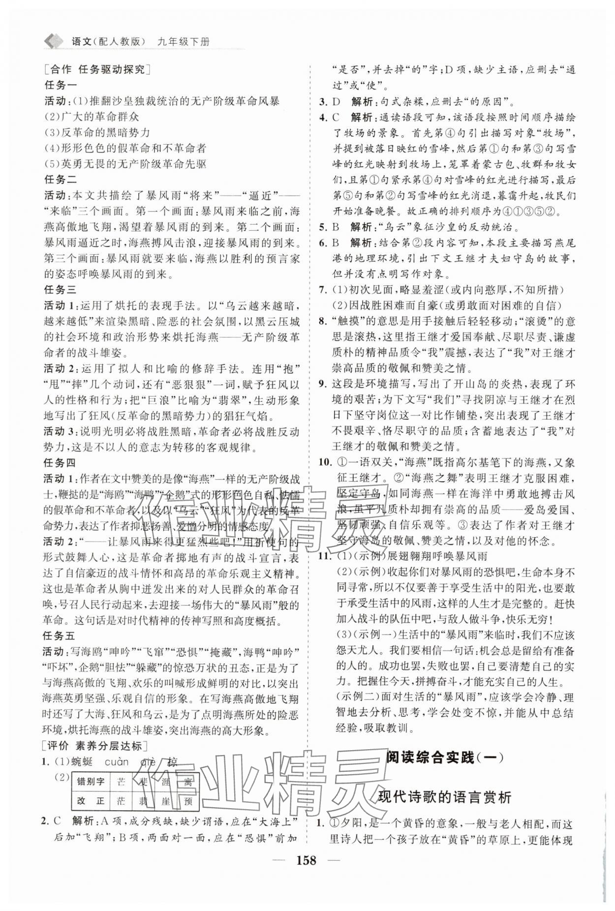 2025年新課程同步練習冊九年級語文下冊人教版 第4頁