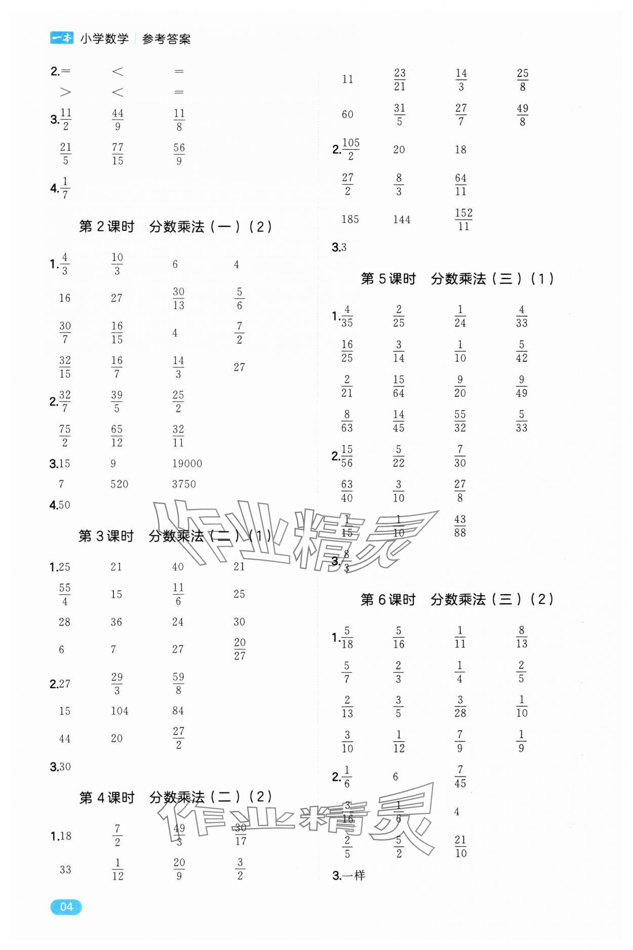 2025年一本計算能力訓(xùn)練100分五年級數(shù)學(xué)下冊北師大版 參考答案第4頁
