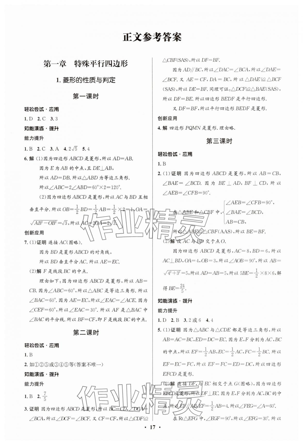 2025年初中同步测控优化设计九年级数学上册北师大版重庆专版 第1页