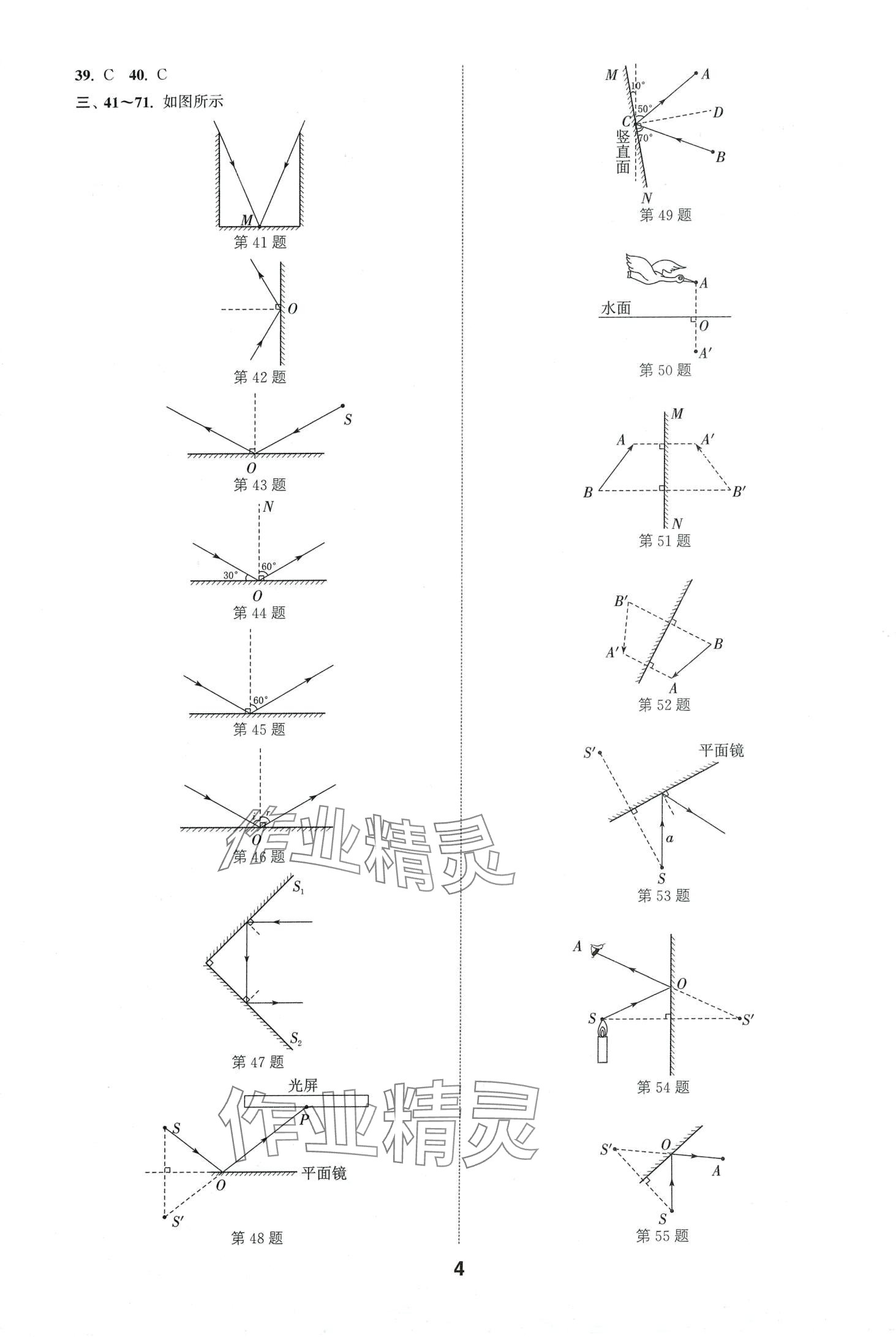 2024年通城學(xué)典全國中考試題分類精粹物理中考 第4頁