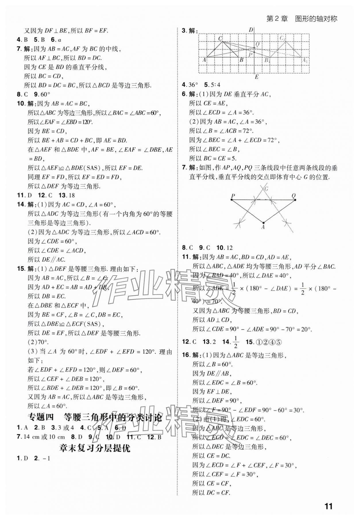 2023年考出好成績(jī)八年級(jí)數(shù)學(xué)上冊(cè)青島版 參考答案第10頁(yè)