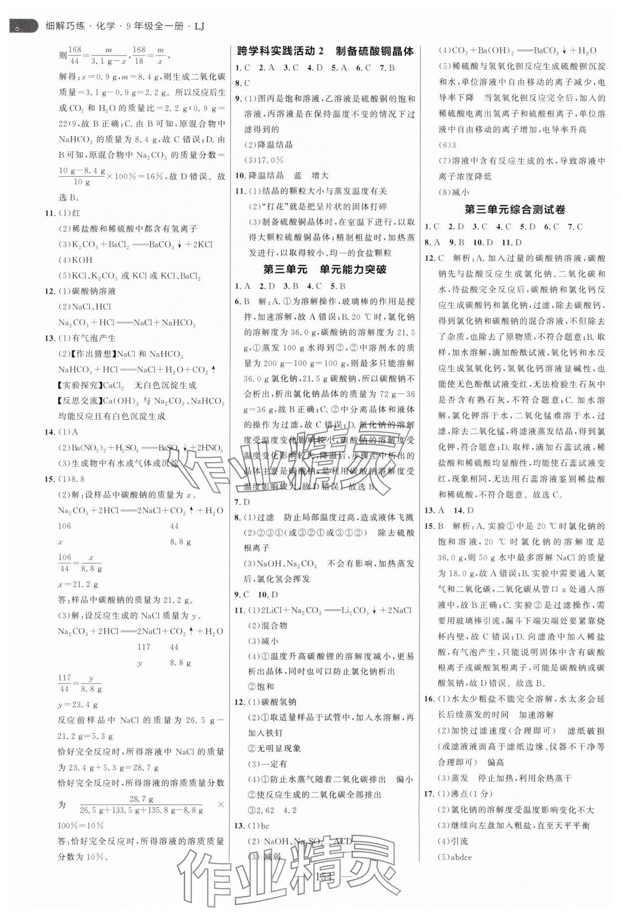 2025年細(xì)解巧練九年級化學(xué)全一冊魯教版 第6頁