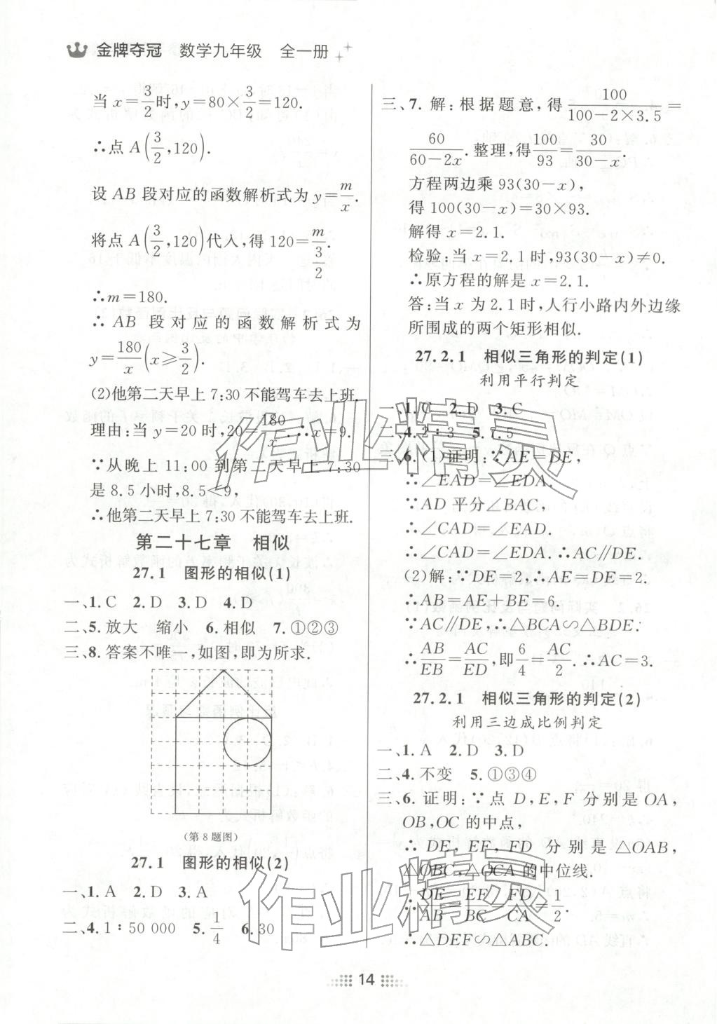 2025年点石成金金牌夺冠九年级数学全一册人教版辽宁专版&nbsp;第14页