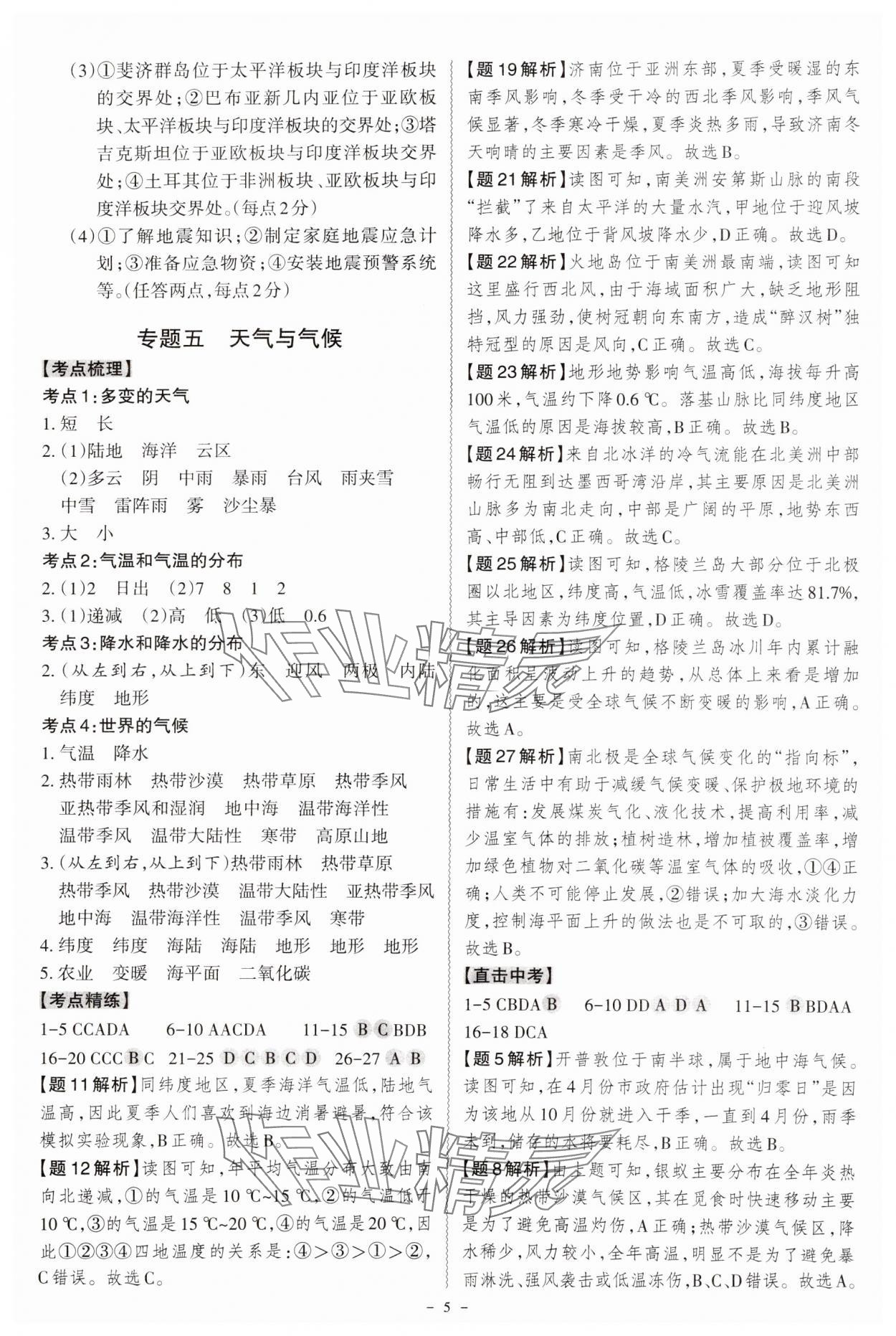 2025年名师中考广东专用地理&nbsp;参考答案第5页