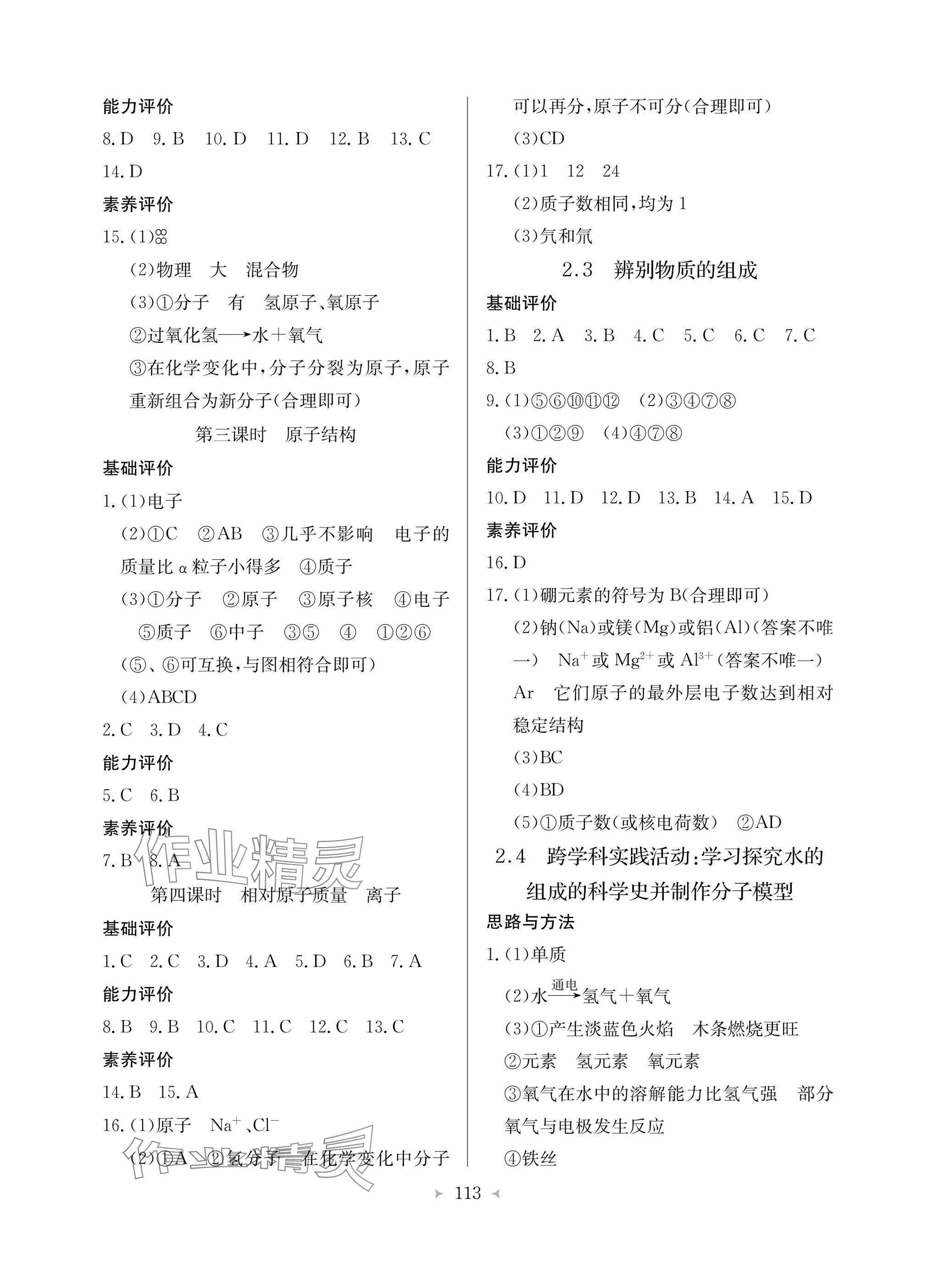 2025年配套综合练习甘肃九年级化学上册科学版 参考答案第3页