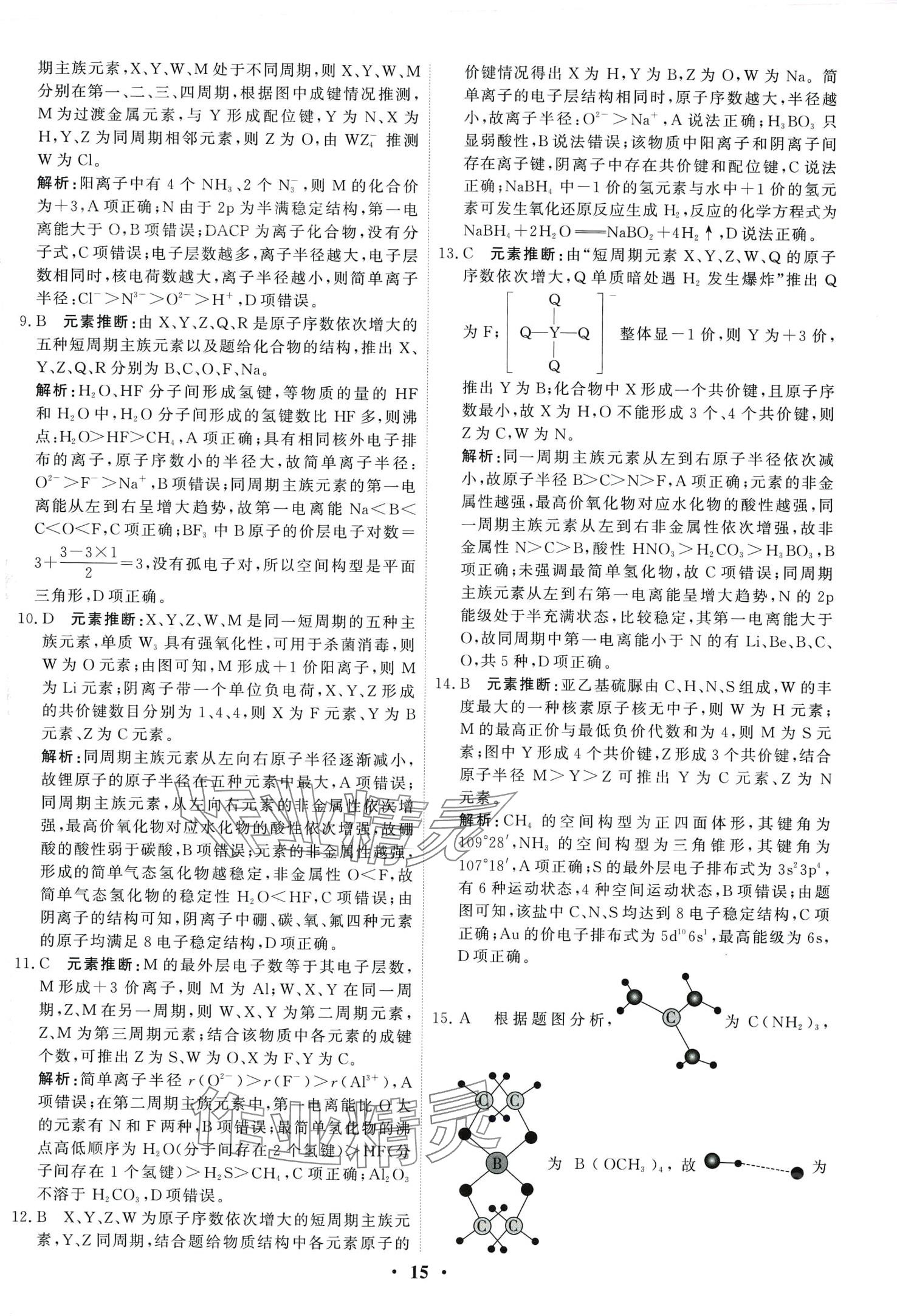 2024年衡水金卷高考總復(fù)習(xí)原創(chuàng)優(yōu)選卷高中化學(xué) 第17頁