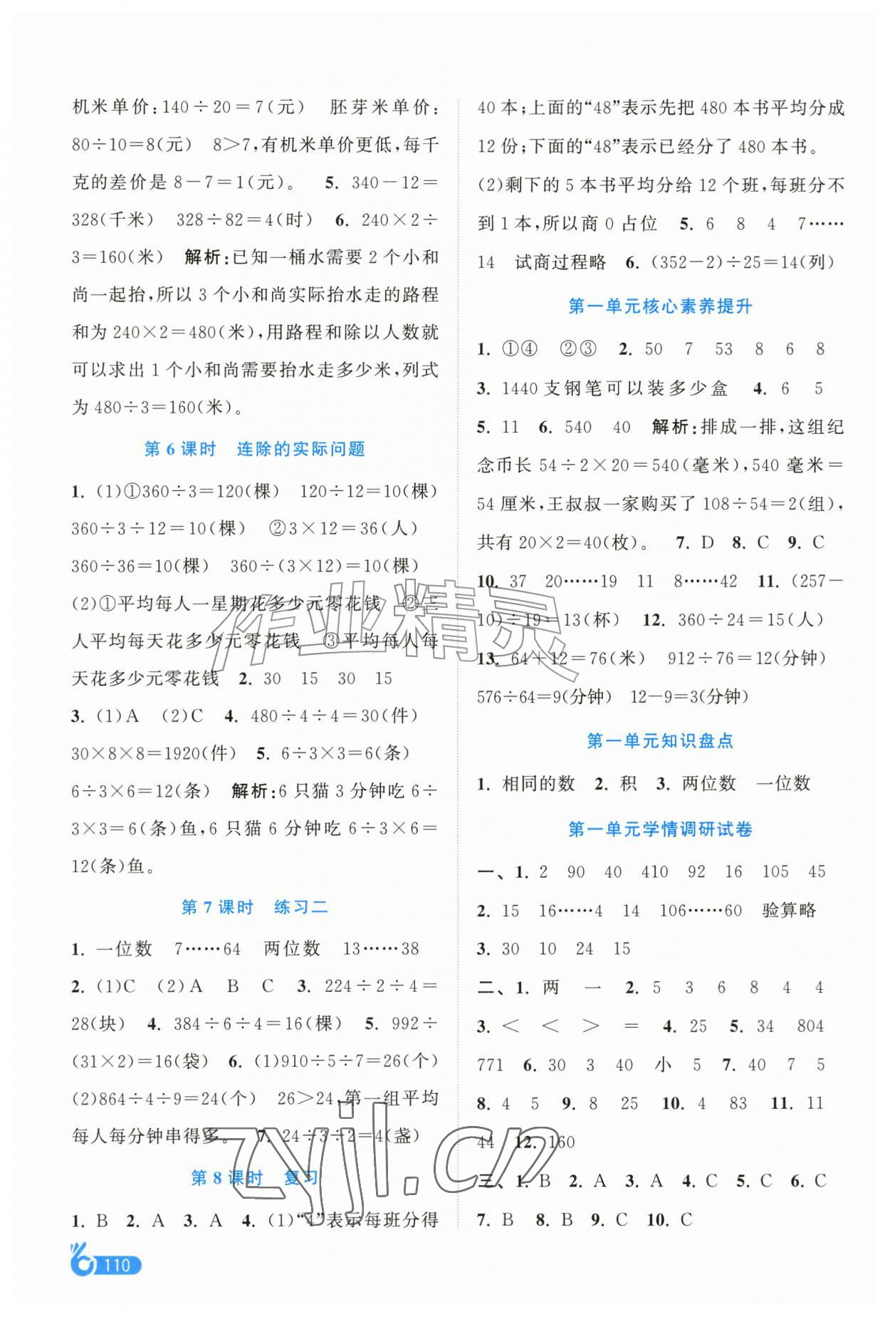 2026年顶尖课课练四年级数学上册苏教版&nbsp;第2页