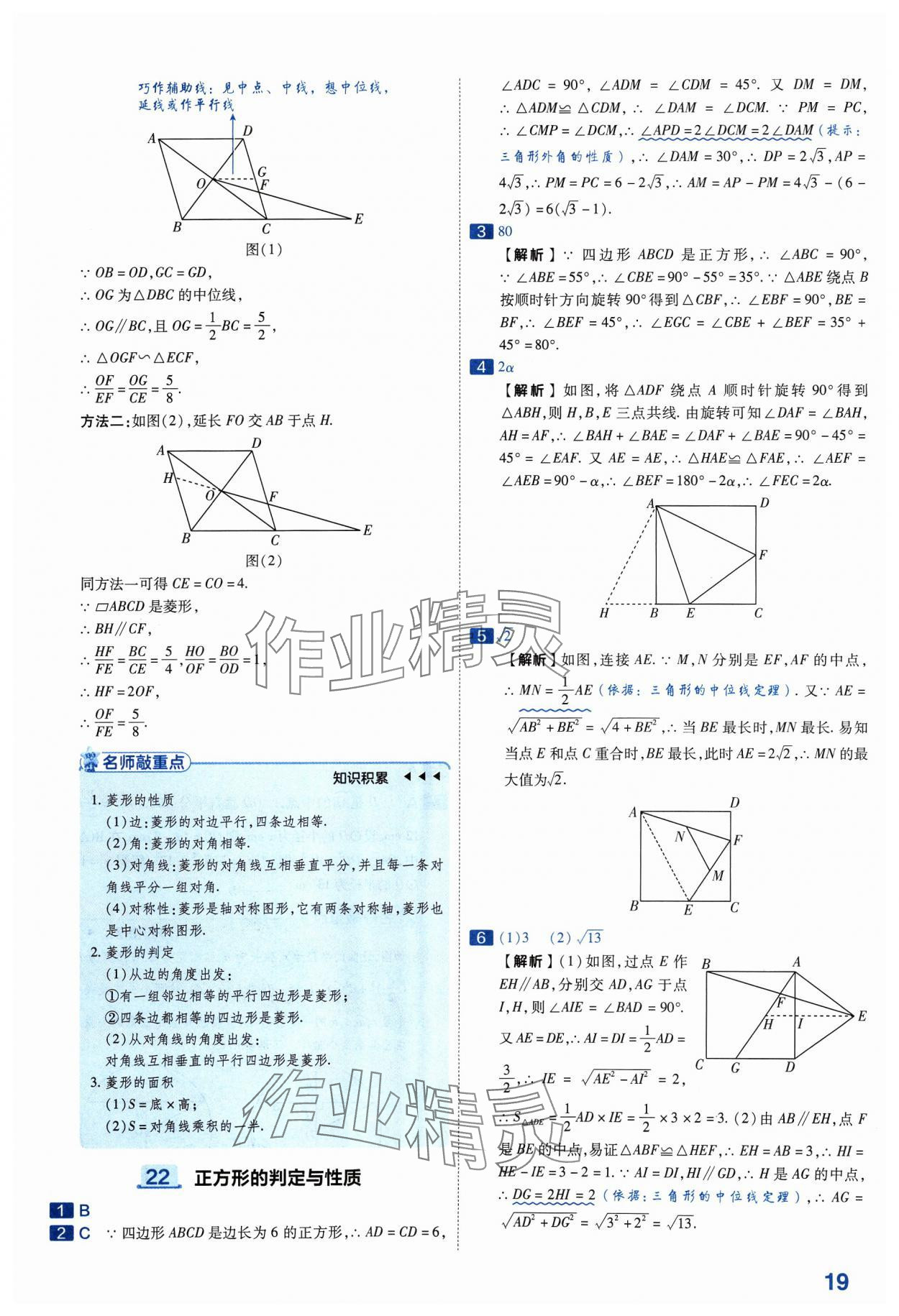 2024年金考卷中考45套匯編數(shù)學(xué)山西專版紫色封面 參考答案第19頁