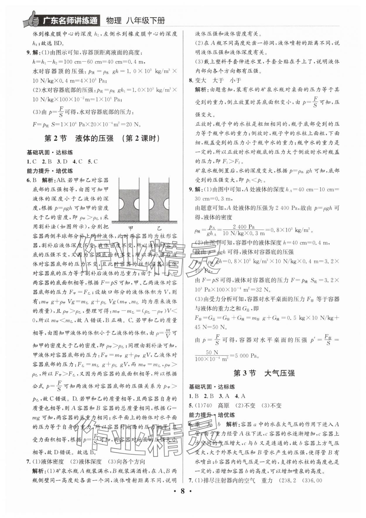 2025年廣東名師講練通八年級物理下冊人教版深圳專版 第8頁
