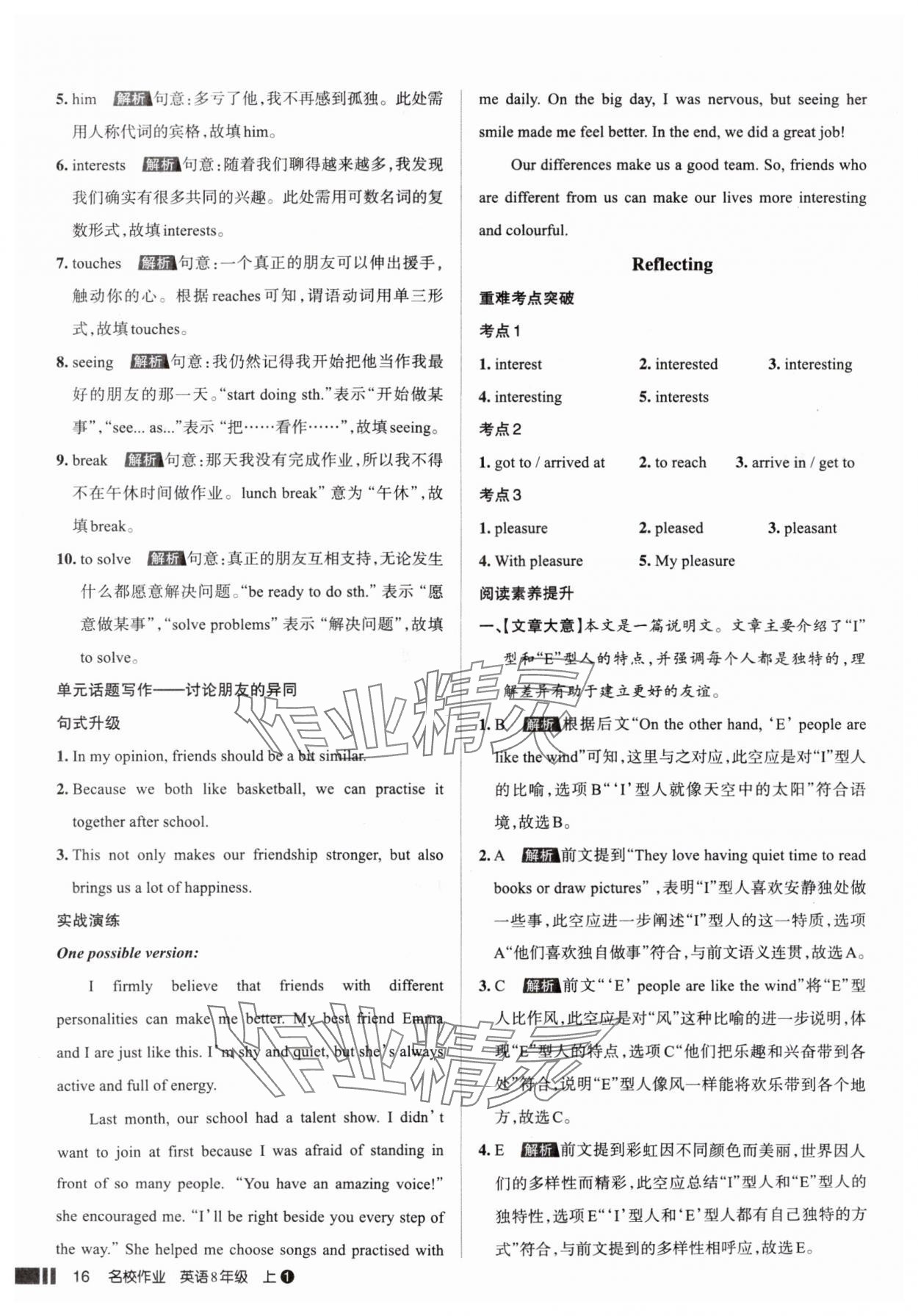 2025年名校作业八年级英语上册人教版山西专版&nbsp;参考答案第16页