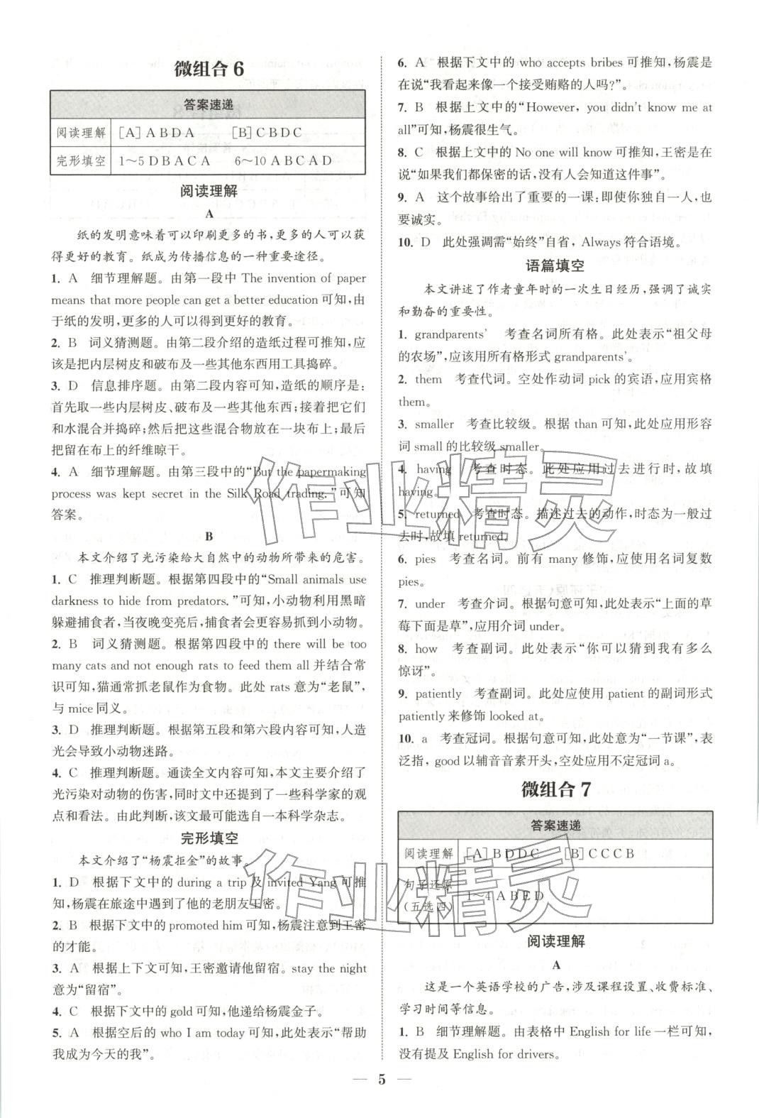 2025年通城學典組合訓練八年級英語全一冊人教版遼寧專版&nbsp;參考答案第5頁