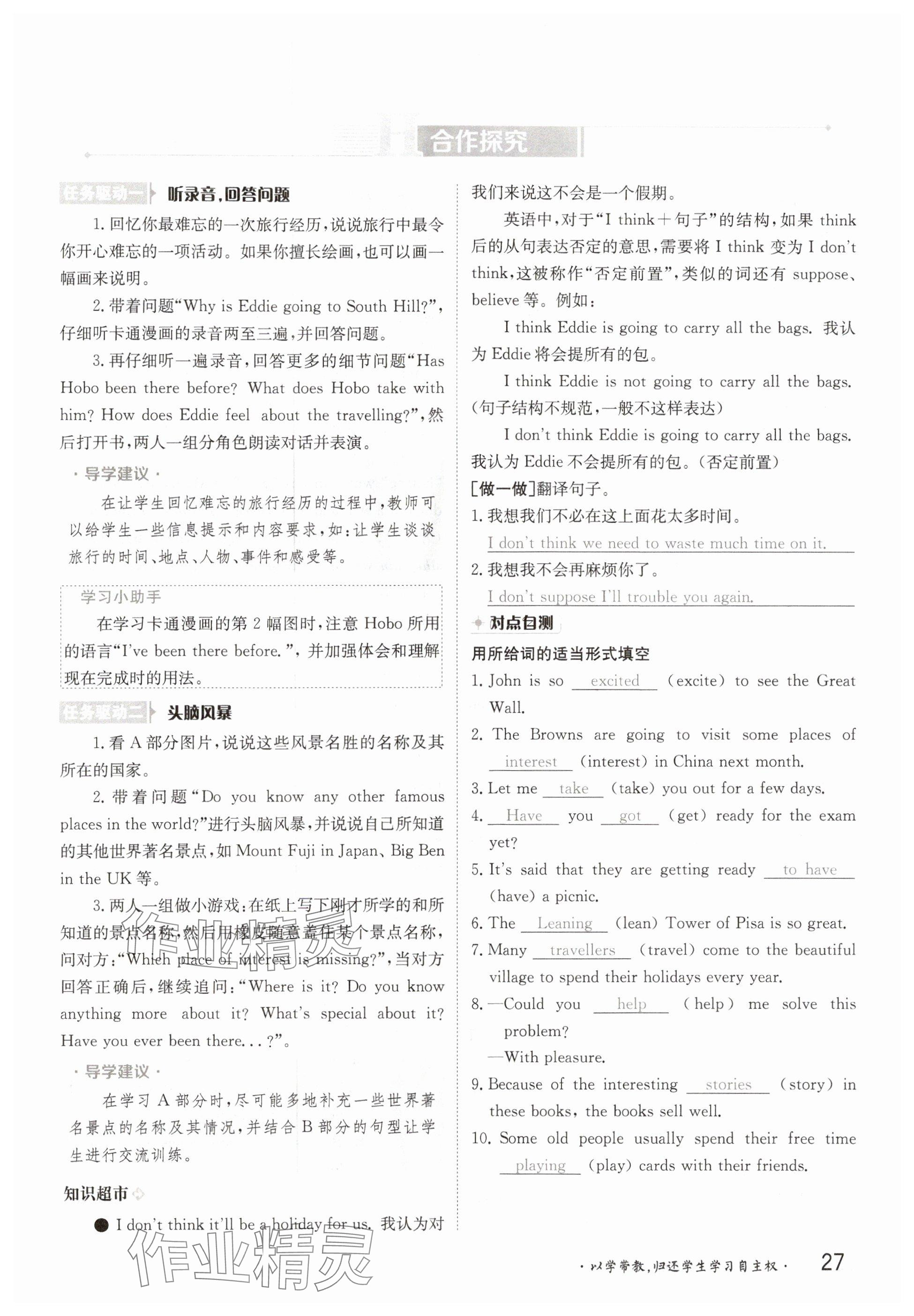 2025年金太阳导学案八年级英语下册译林版 参考答案第27页