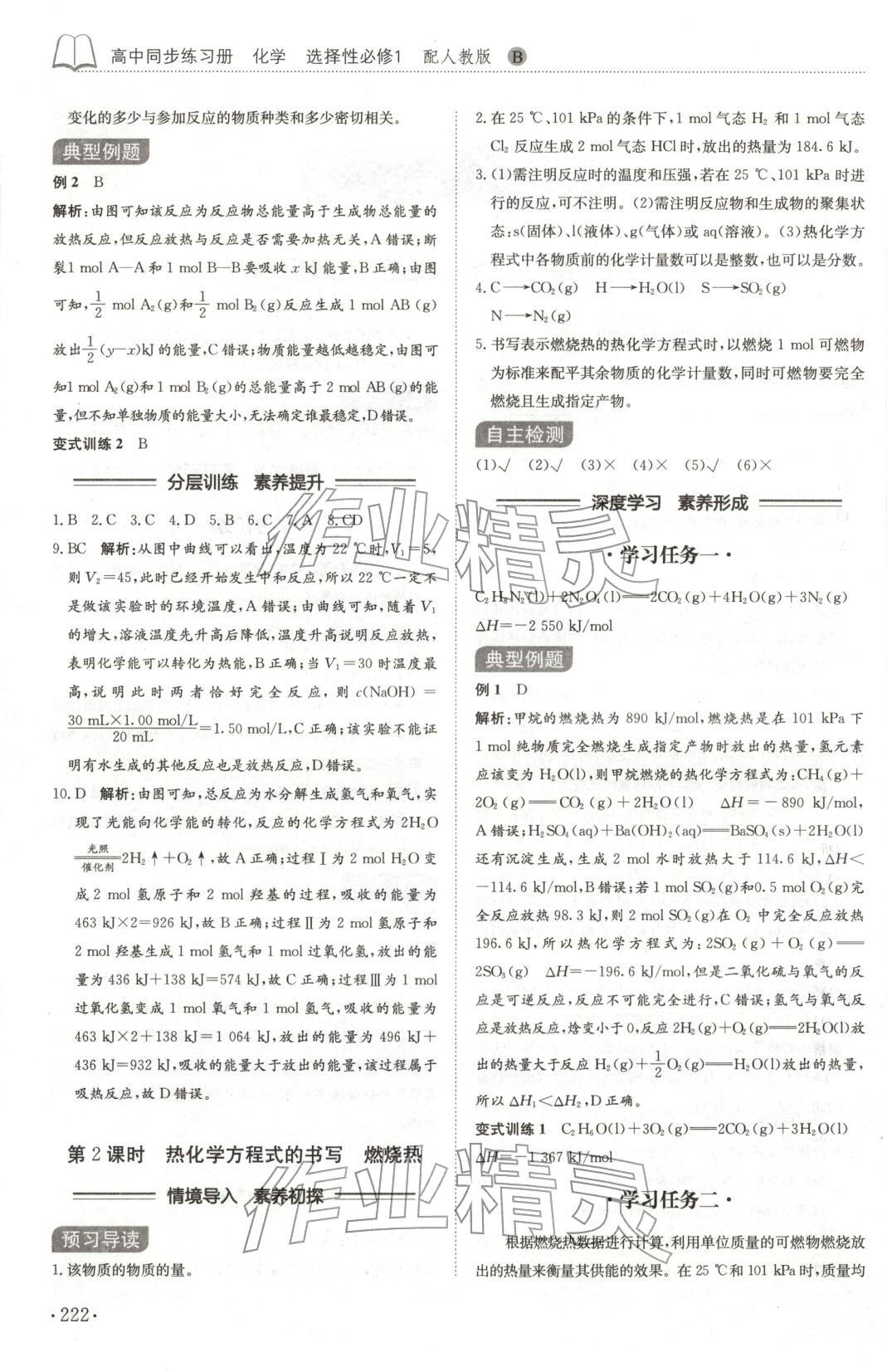 2025年同步练习册山东科学技术出版社高中化学选择性必修第一册人教版 第2页