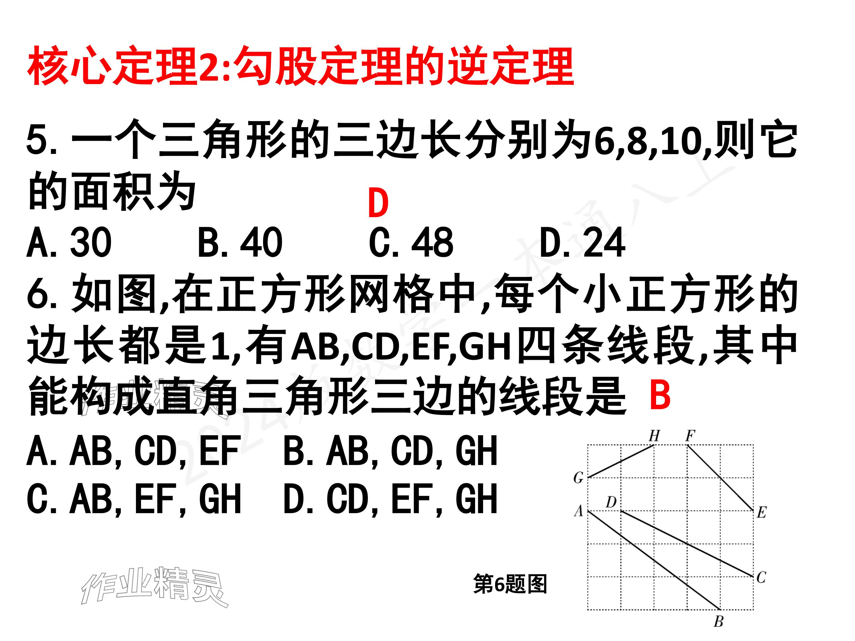 2024年一本通武漢出版社八年級(jí)數(shù)學(xué)上冊(cè)北師大版核心板 參考答案第61頁(yè)