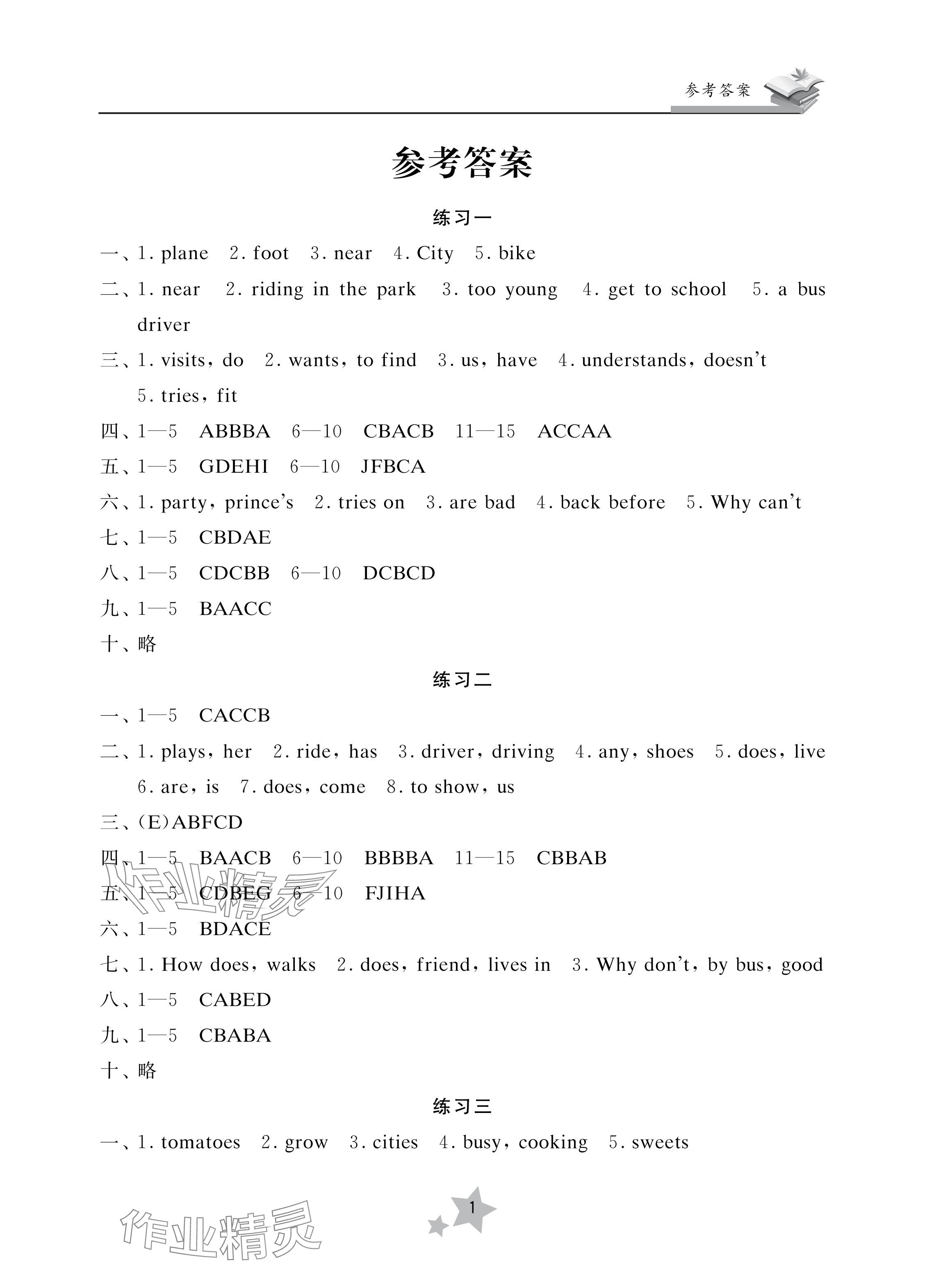 2024年快樂暑假學習生活五年級英語 參考答案第1頁