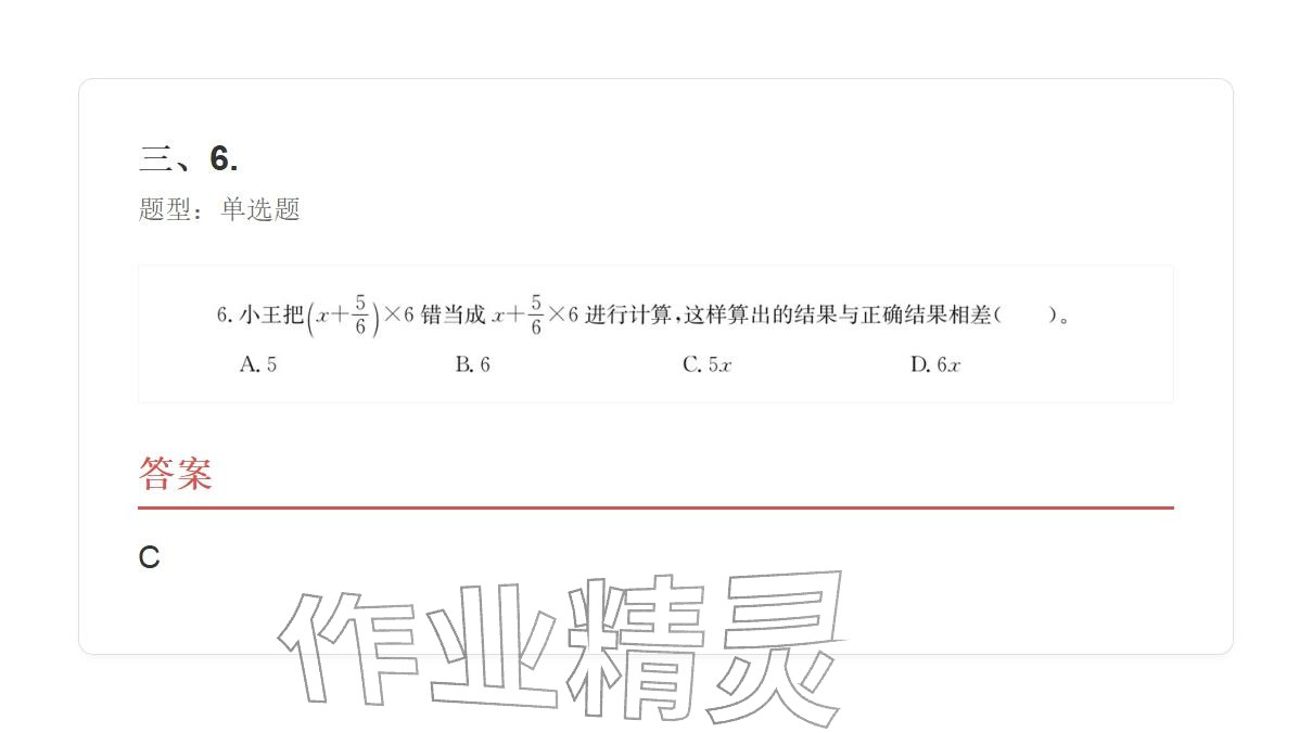 2025年學業水平評價六年級數學上冊人教版 參考答案第25頁