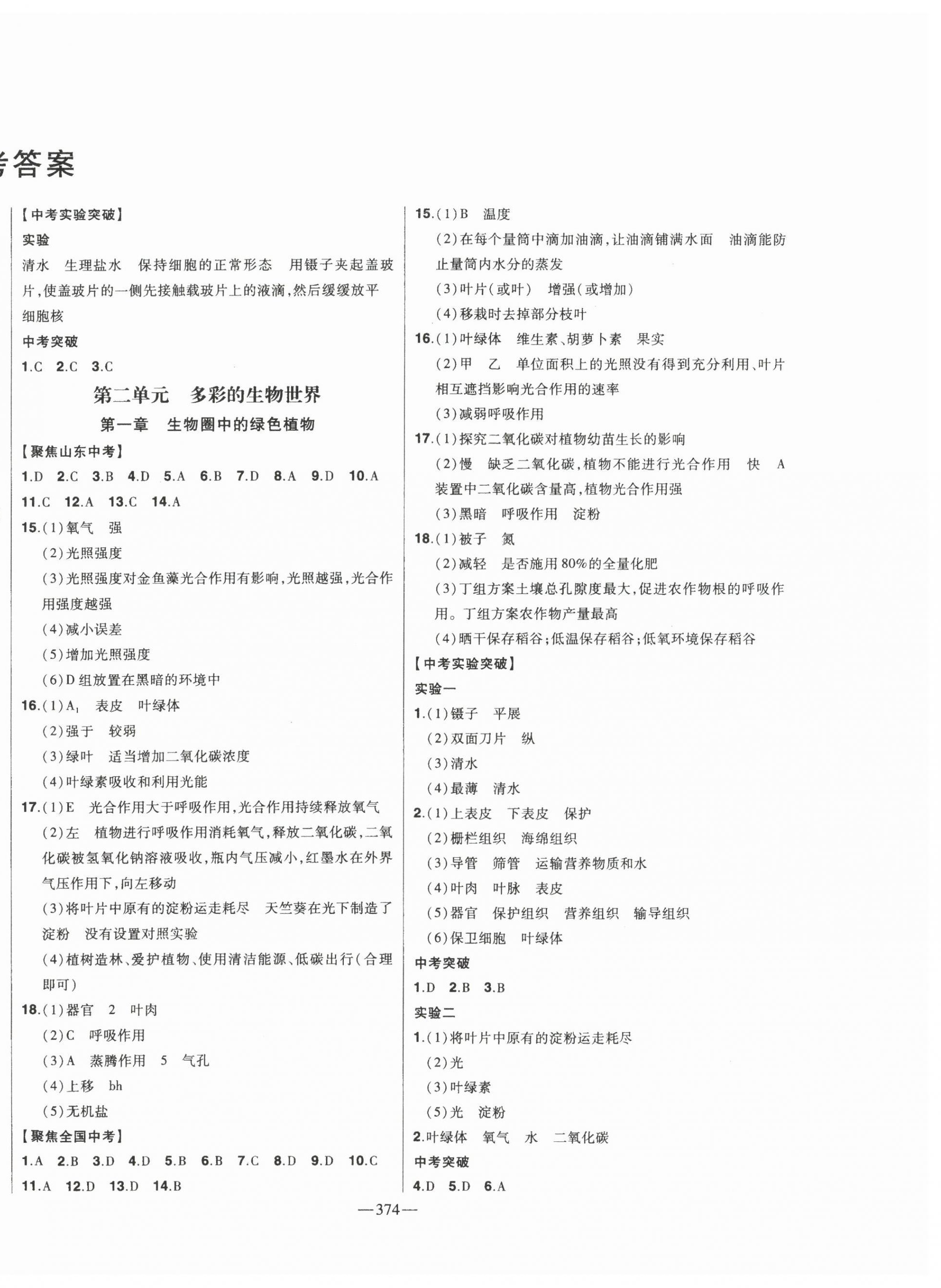 2025年智慧大課堂學業總復習全程精練生物中考濟南版 第2頁