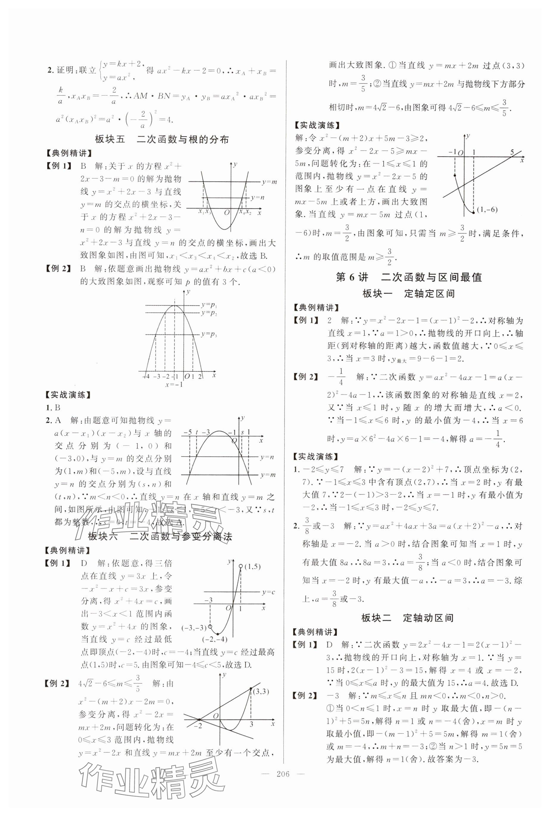 2023年勤學(xué)早同步大培優(yōu)九年級數(shù)學(xué)全一冊人教版 參考答案第6頁