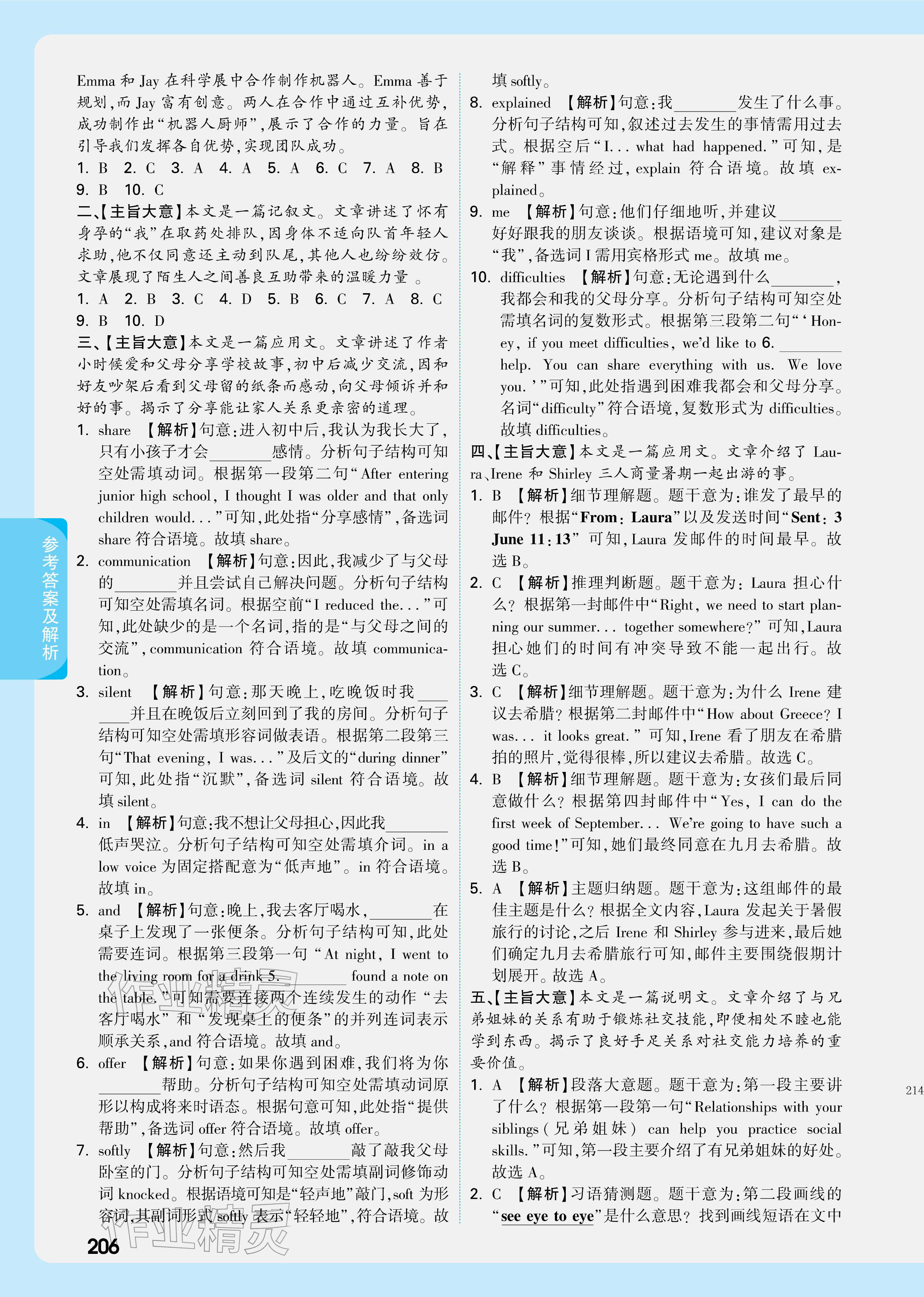 2026年萬唯中考試題研究英語廣東專版&nbsp;參考答案第24頁