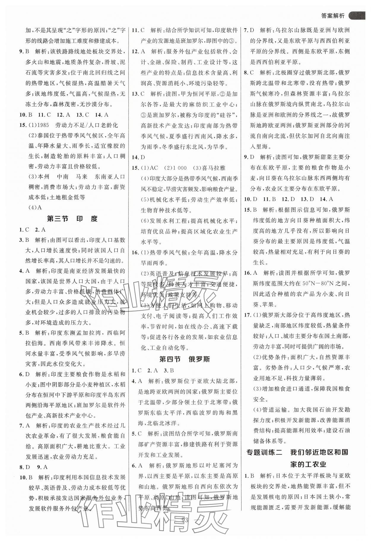 2025年細(xì)解巧練六年級(jí)地理下冊魯教版五四制 參考答案第5頁