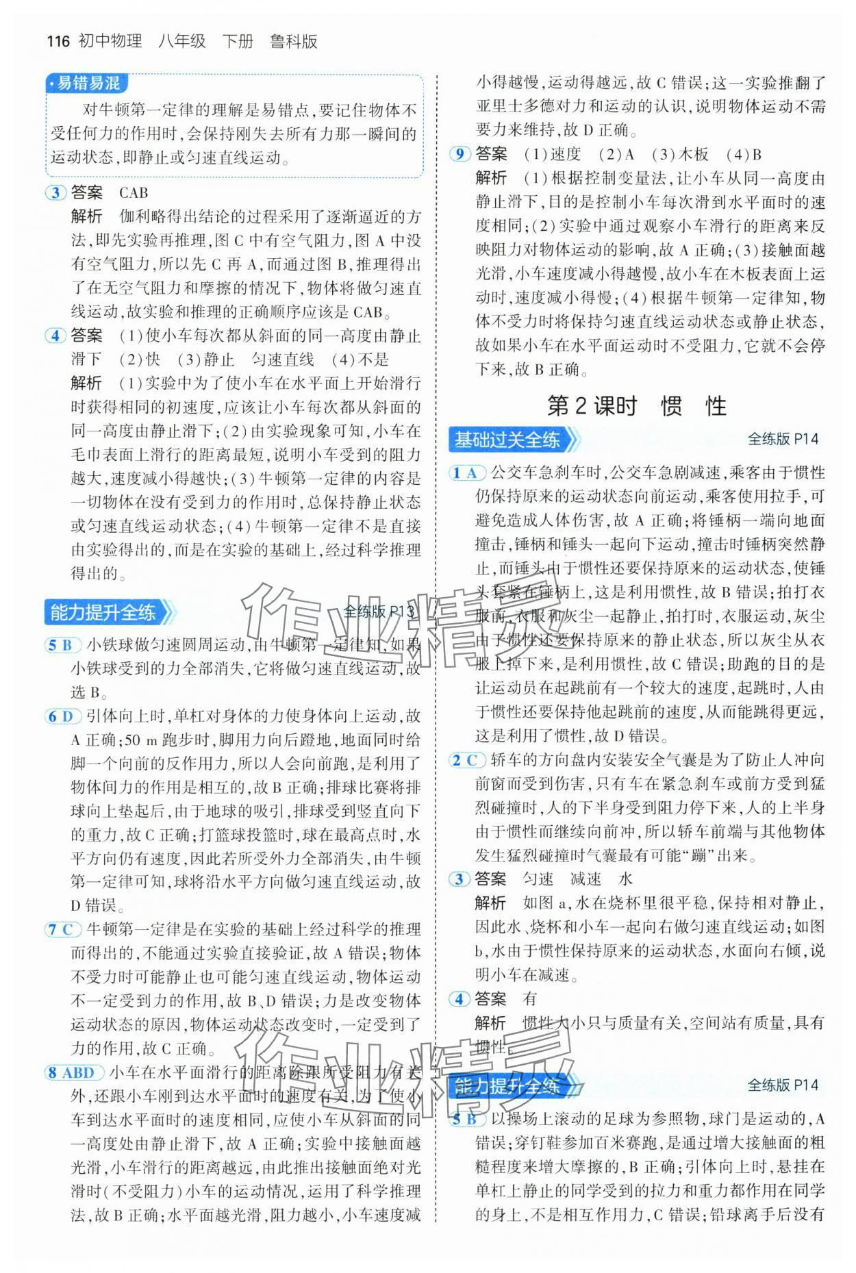 2025年5年中考3年模擬八年級物理下冊魯科版山東專版 第6頁