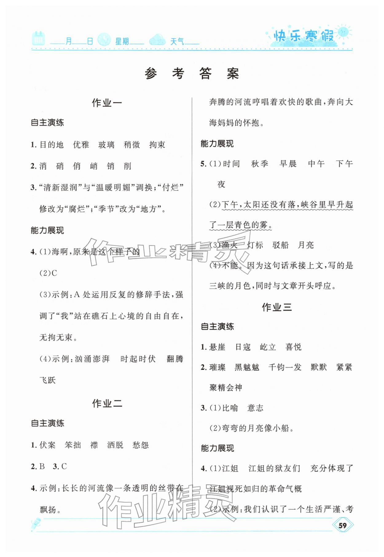 2026年快樂(lè)寒假河北少年兒童出版社六年級(jí)語(yǔ)文人教版&nbsp;第1頁(yè)