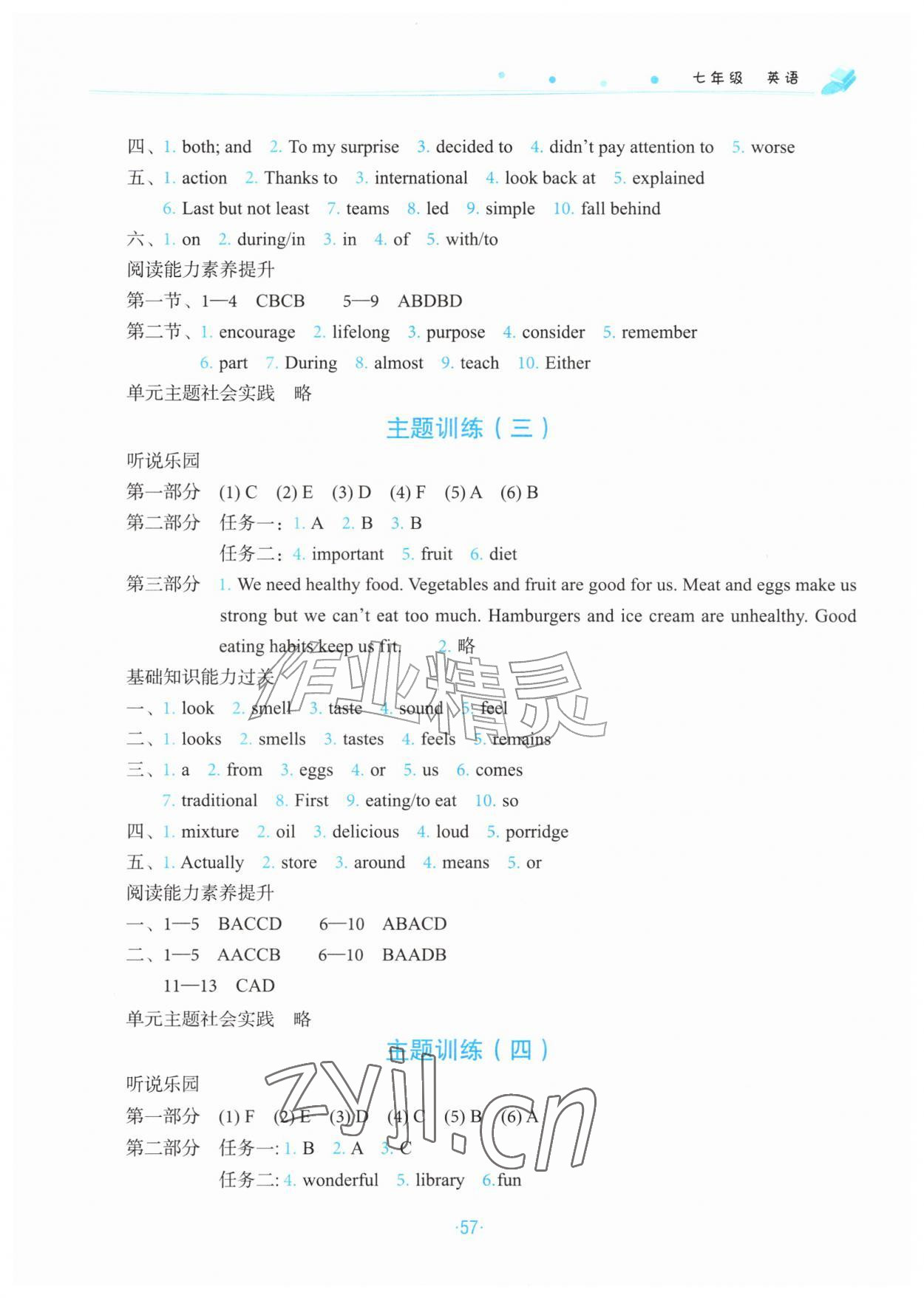 2026年假期作业山东文艺出版社七年级英语通用版&nbsp;参考答案第2页