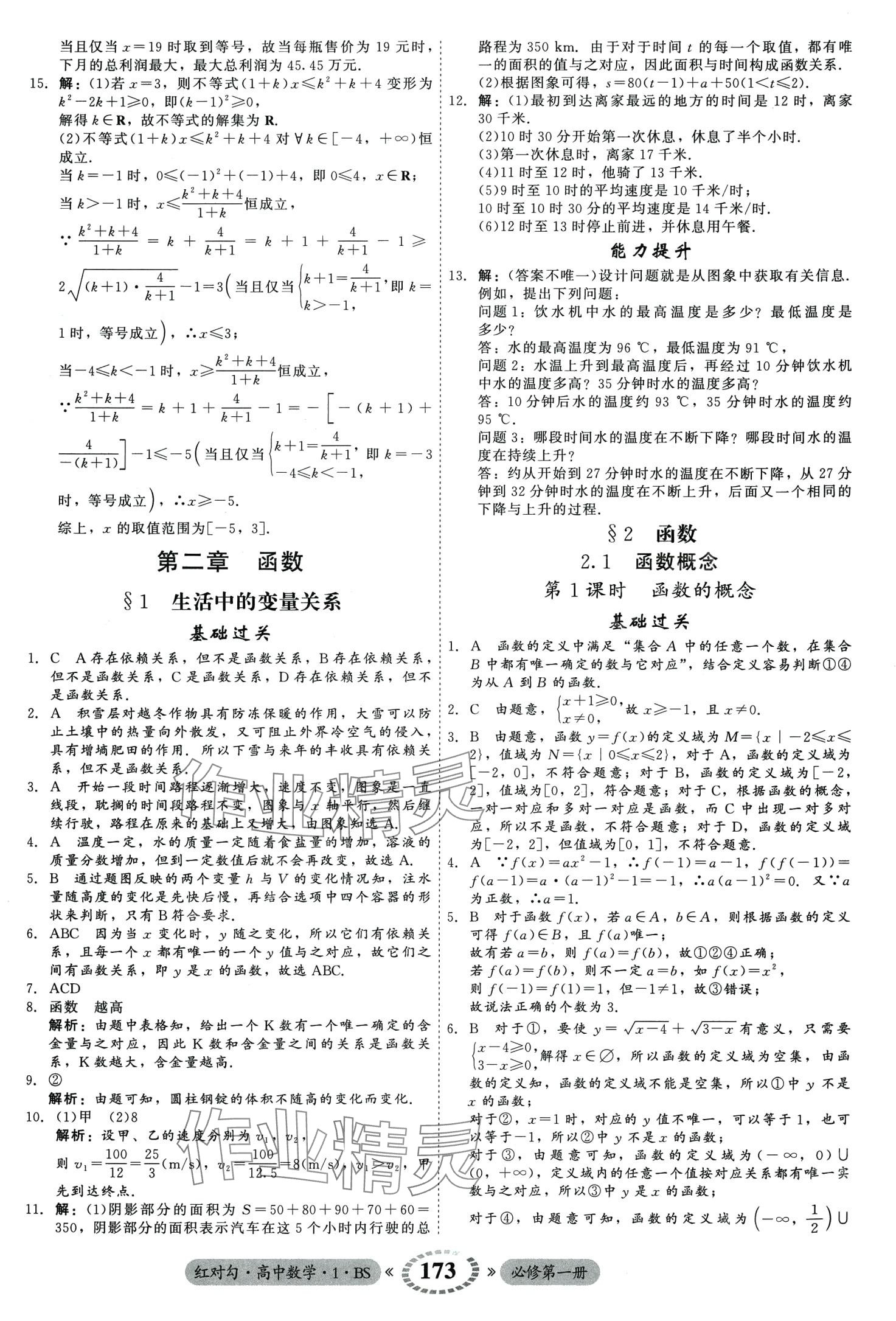 2024年紅對(duì)勾45分鐘作業(yè)與單元評(píng)估高中數(shù)學(xué)必修第一冊(cè)北師大版 第19頁(yè)