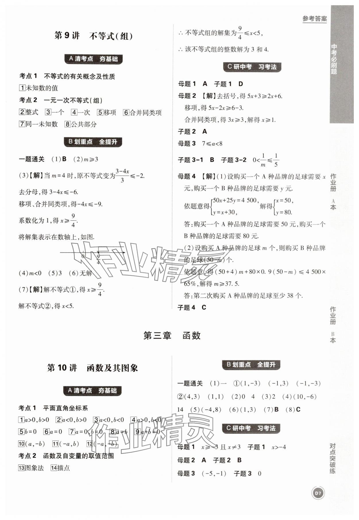 2025年中考必刷題數(shù)學浙江專版 第7頁
