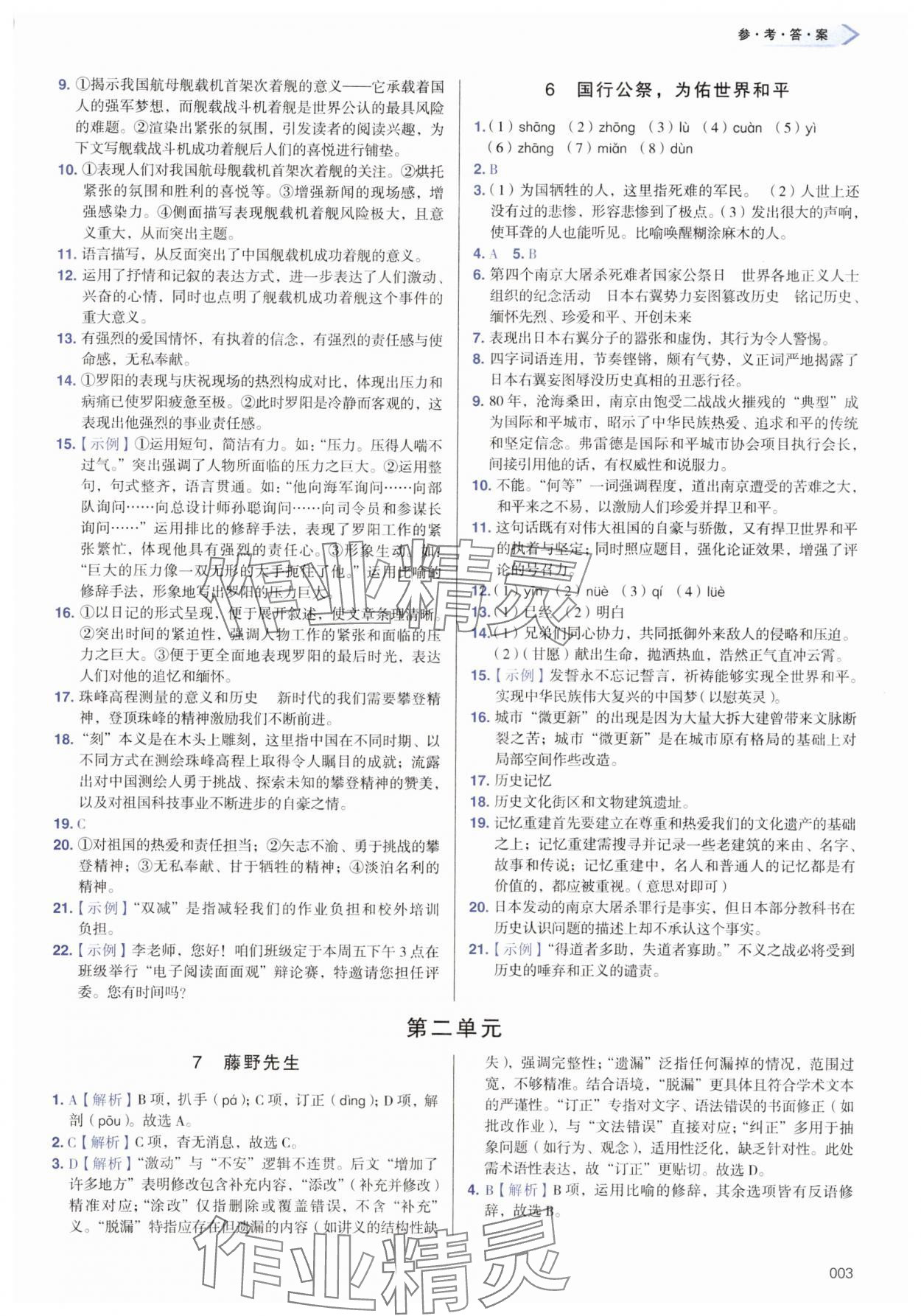 2025年学习质量监测八年级语文上册人教版 第3页