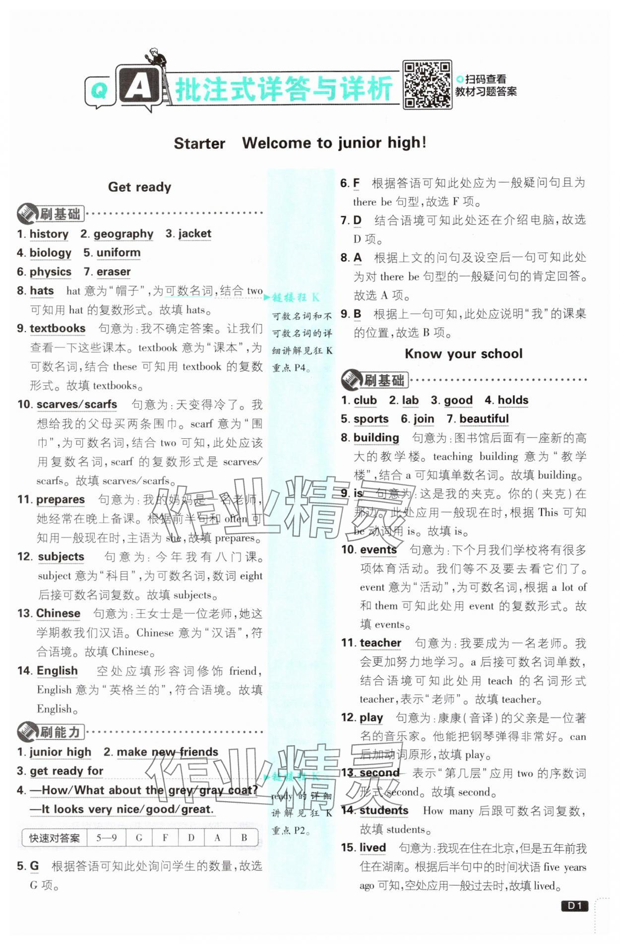 2025年初中必刷題七年級(jí)英語(yǔ)上冊(cè)外研版 第1頁(yè)