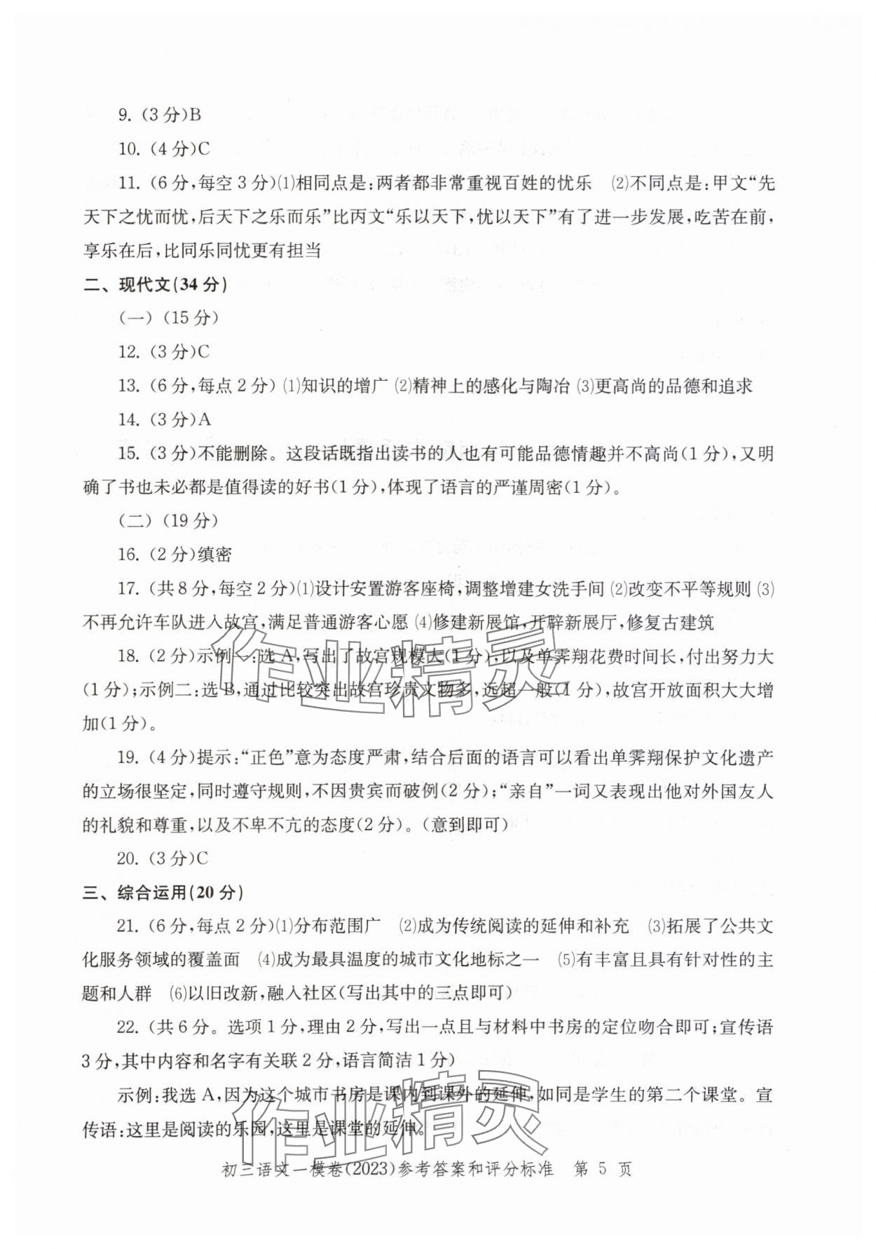 2020~2023年文化课强化训练语文&nbsp;参考答案第5页