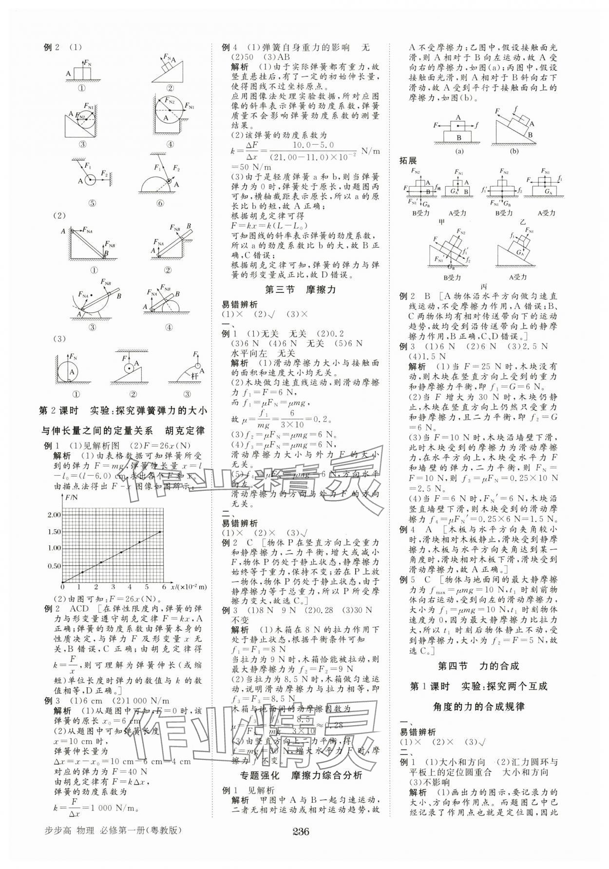 2024年步步高學(xué)習(xí)筆記高中物理必修第一冊粵教版 參考答案第13頁