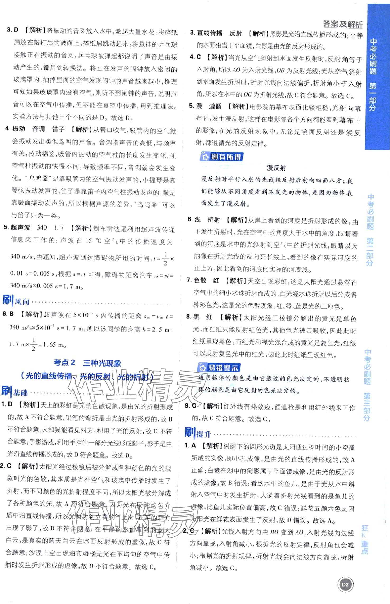 2024年中考必刷題開明出版社物理 第3頁
