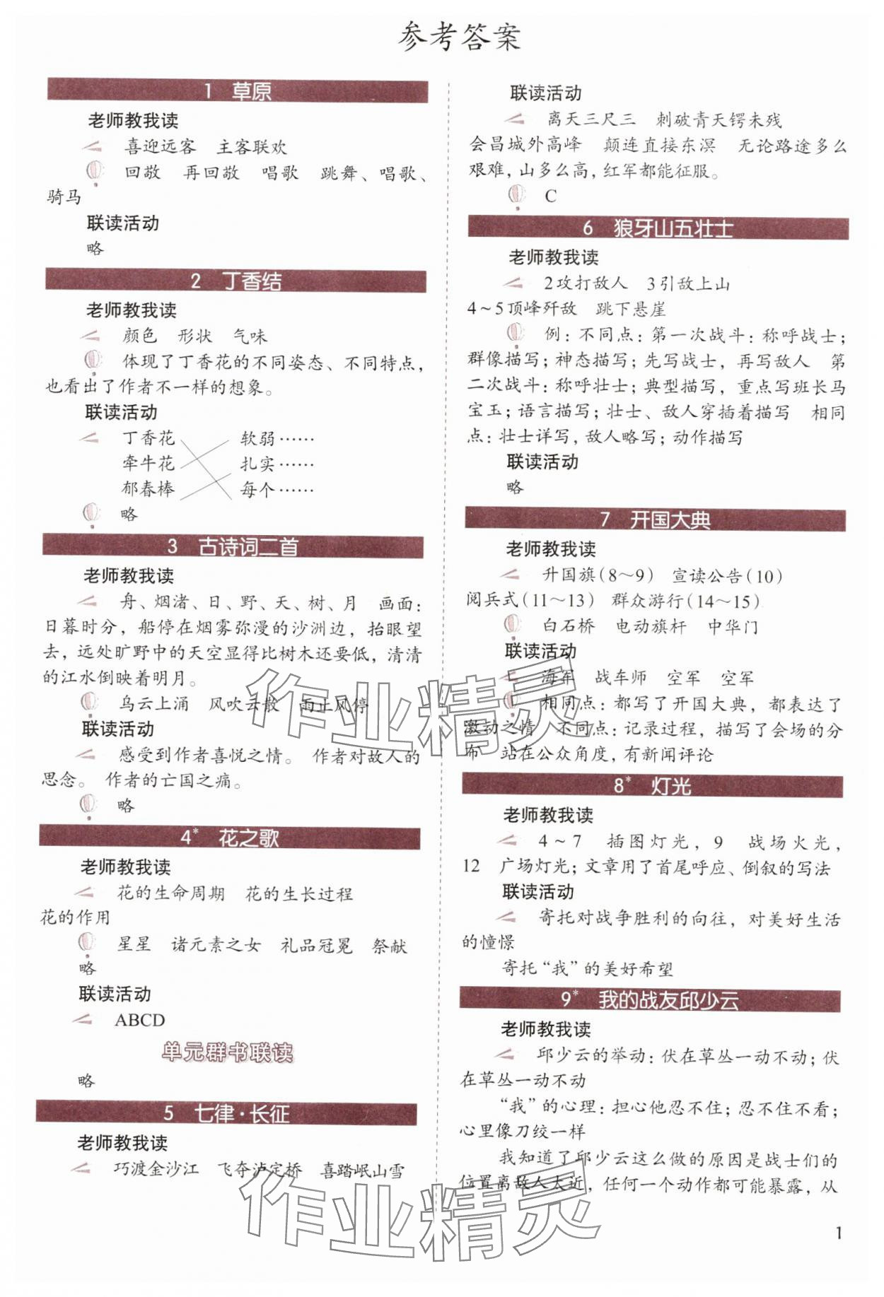 2023年1加X聯(lián)讀六年級語文上冊人教版基礎(chǔ)版 第1頁