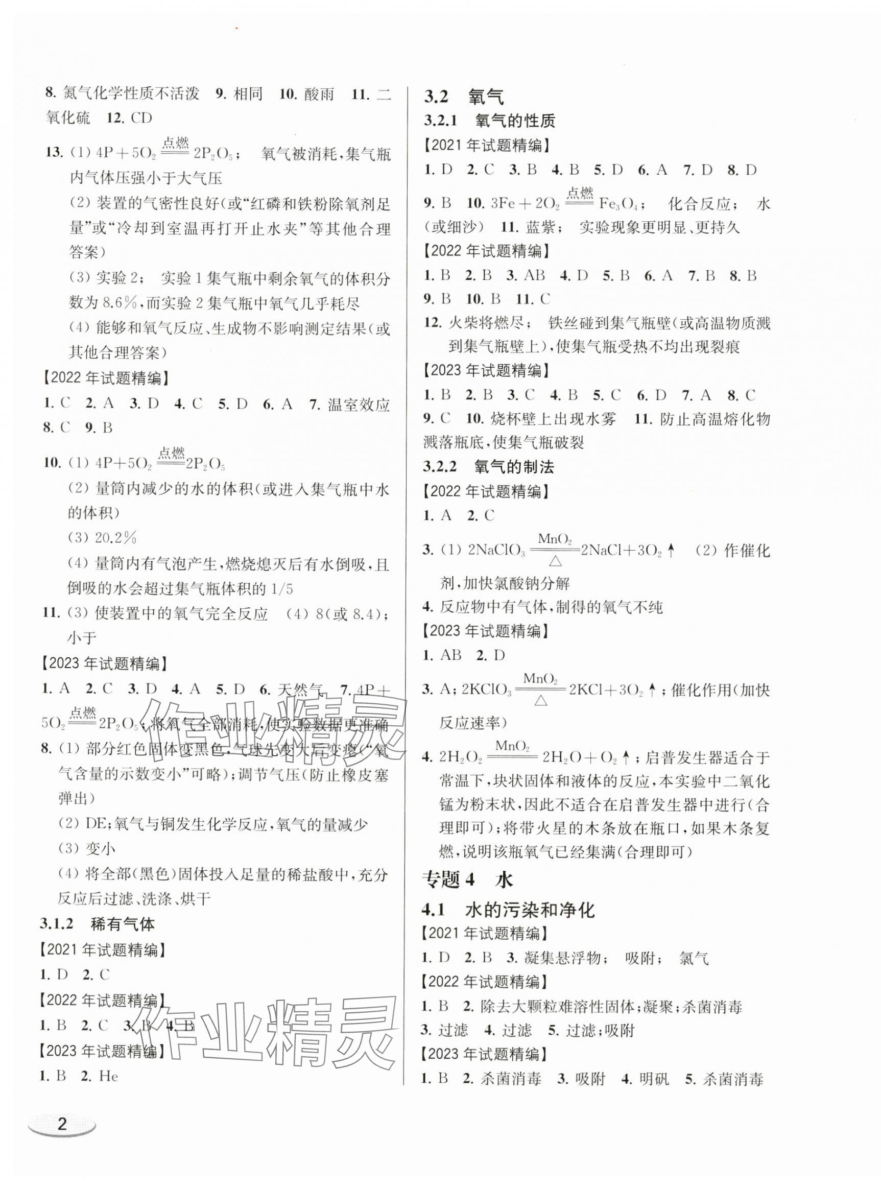 2025年上海新中考试题分类汇编化学2022~2024一模&nbsp;参考答案第3页