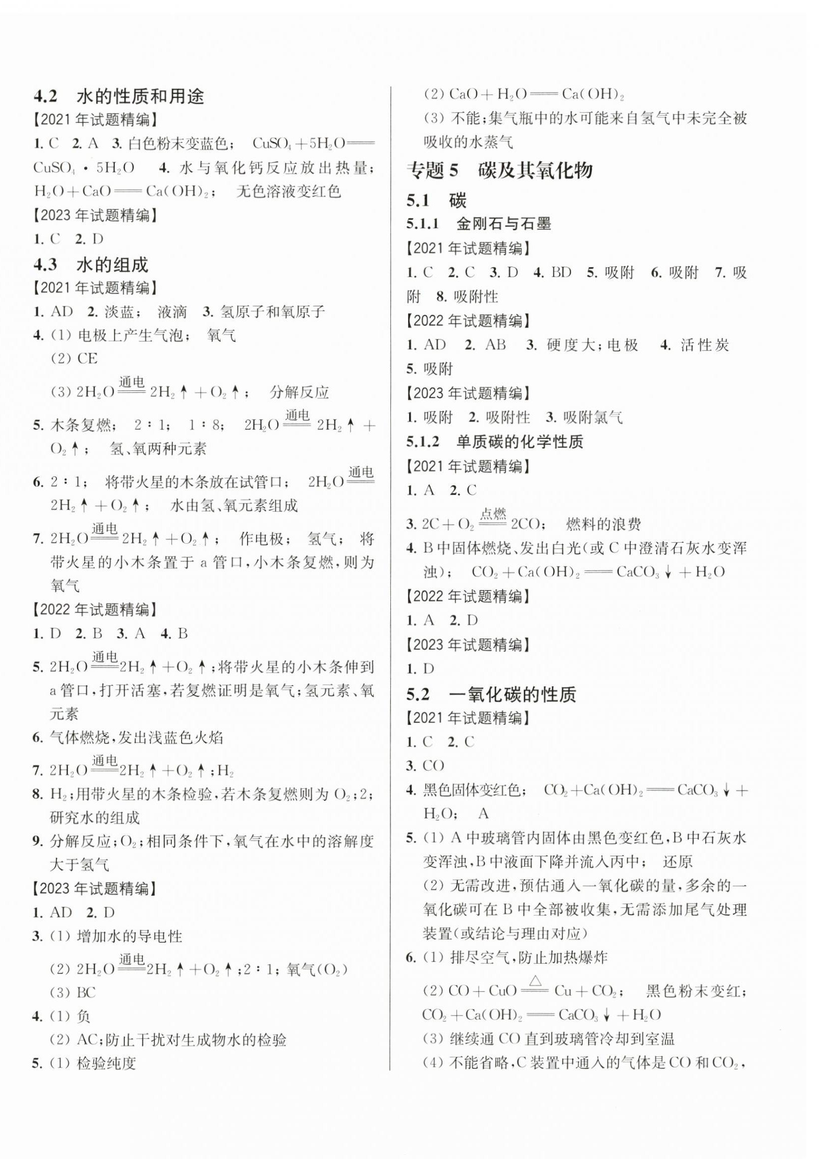 2025年上海新中考试题分类汇编化学2022~2024一模&nbsp;参考答案第4页