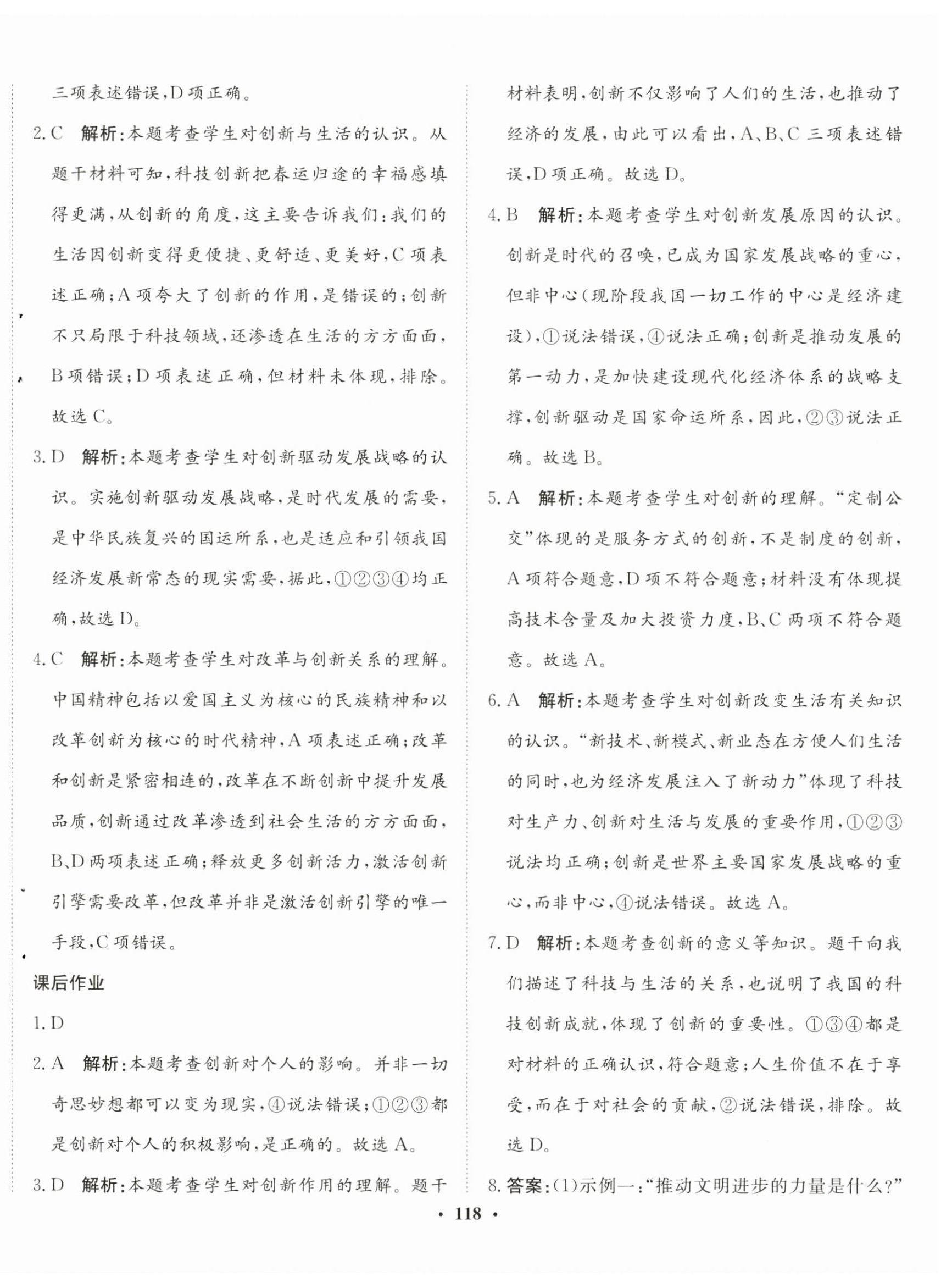 2024年同步訓(xùn)練河北人民出版社九年級(jí)道德與法治上冊(cè)人教版 第4頁