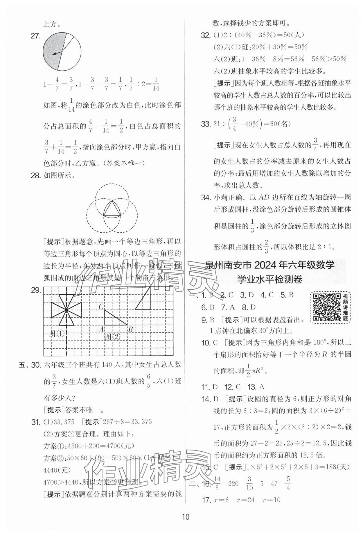 2025年考必勝小學(xué)畢業(yè)升學(xué)考試試卷精選六年級(jí)數(shù)學(xué)福建專版 第10頁(yè)