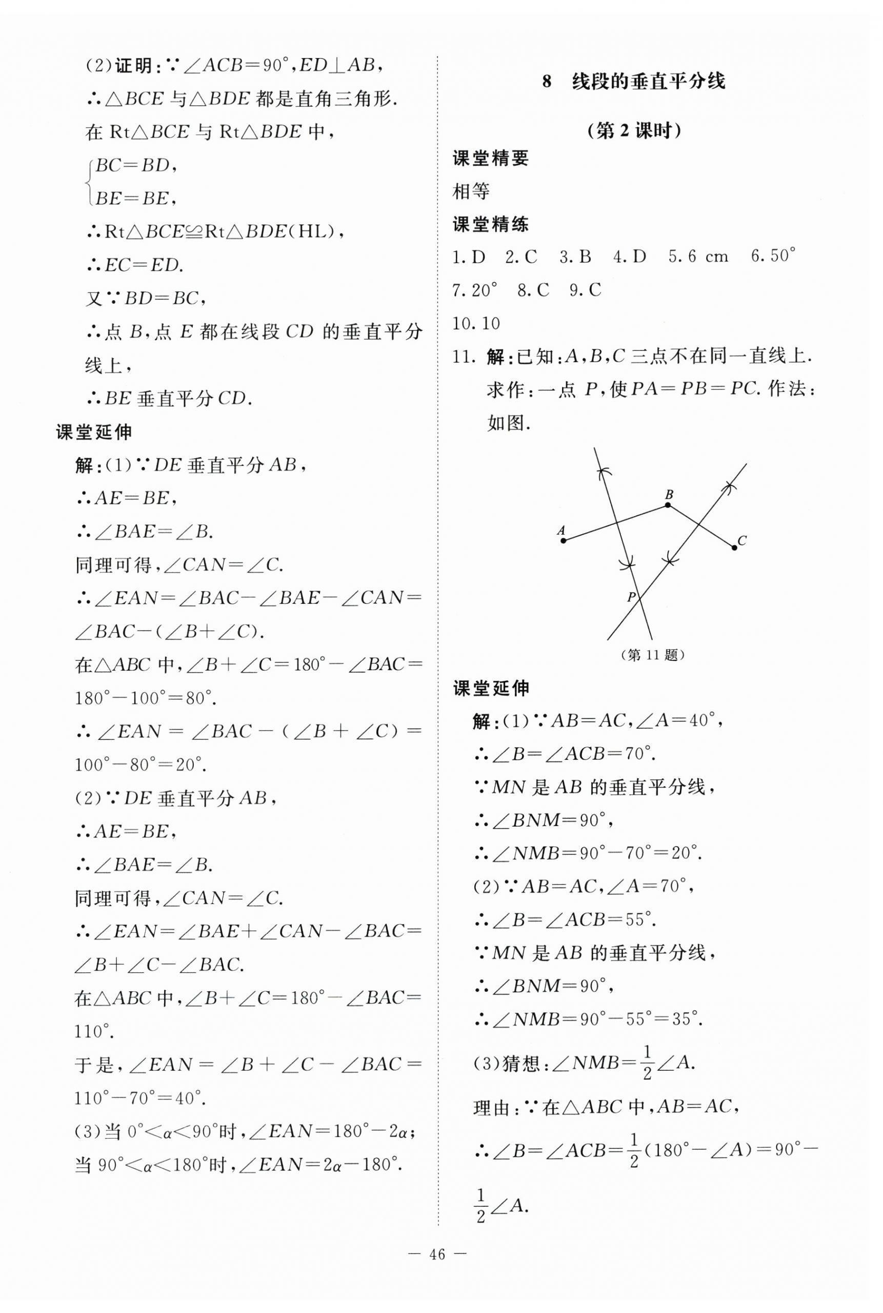 2025年同步練習(xí)冊北京師范大學(xué)出版社八年級數(shù)學(xué)下冊北師大版 第6頁