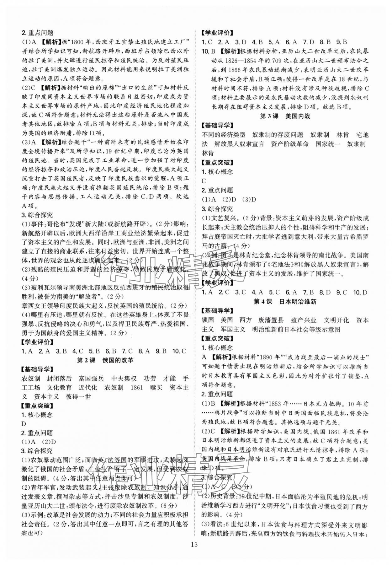 2024年多维导学案九年级历史全一册人教版广东专版 参考答案第13页