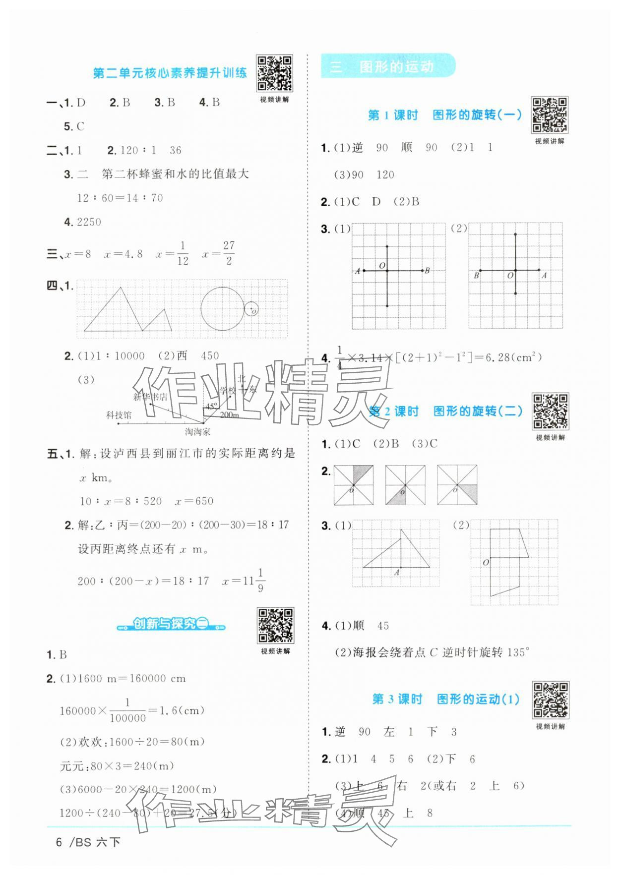 2025年阳光同学课时优化作业六年级数学下册北师大版广东专版 参考答案第6页